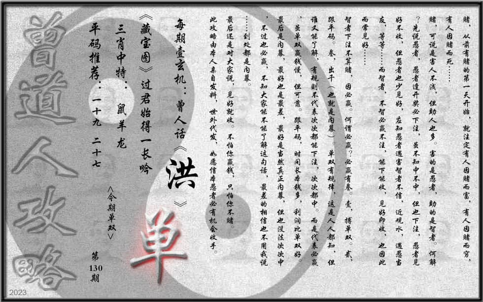 六合彩心水图库7|曾道人攻略(最老版) 六合彩心水图库7|曾道人攻略(最老版)