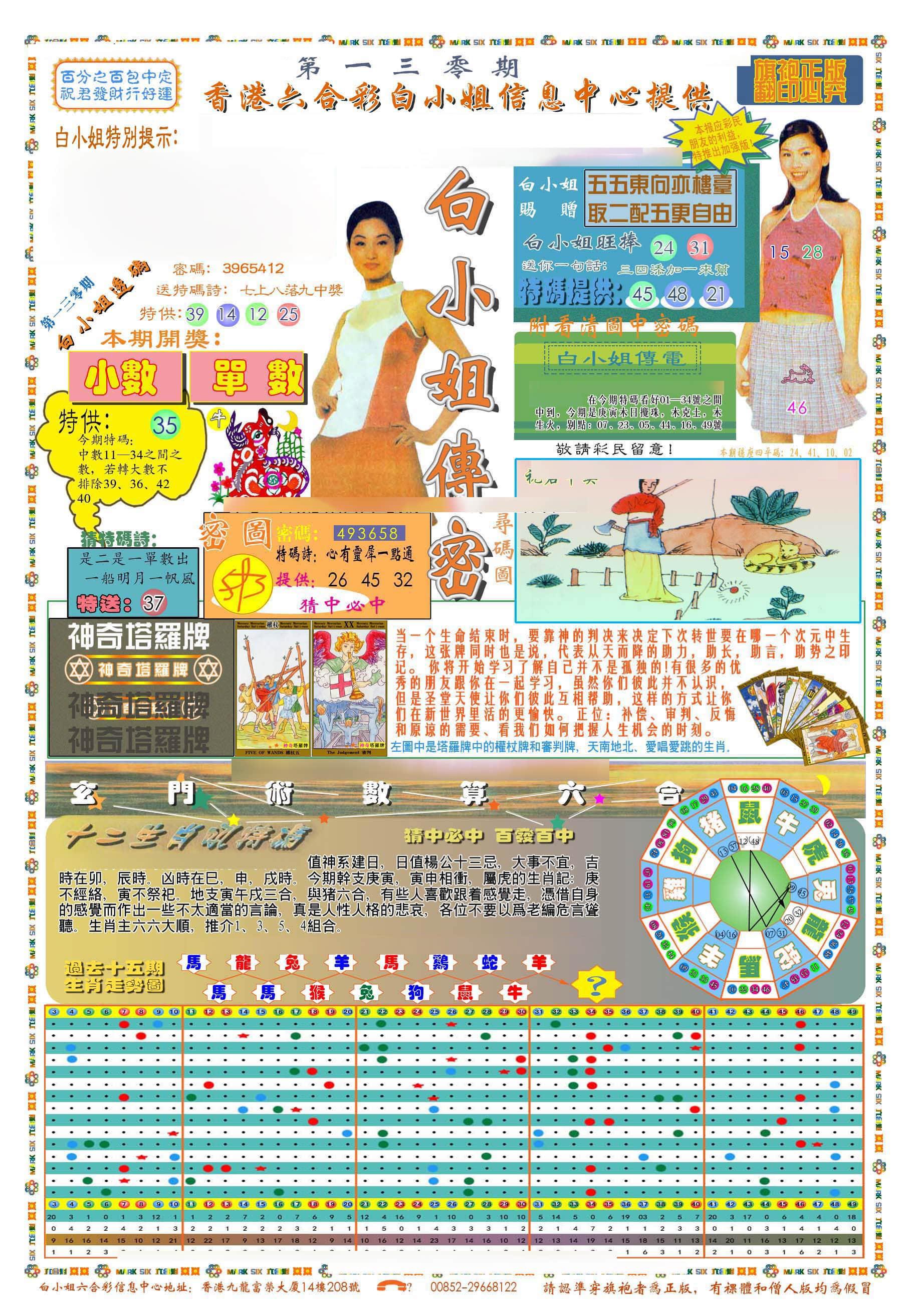 六合彩心水图库1|(新版)白小姐祺袍A 六合彩心水图库1|(新版)白小姐祺袍A