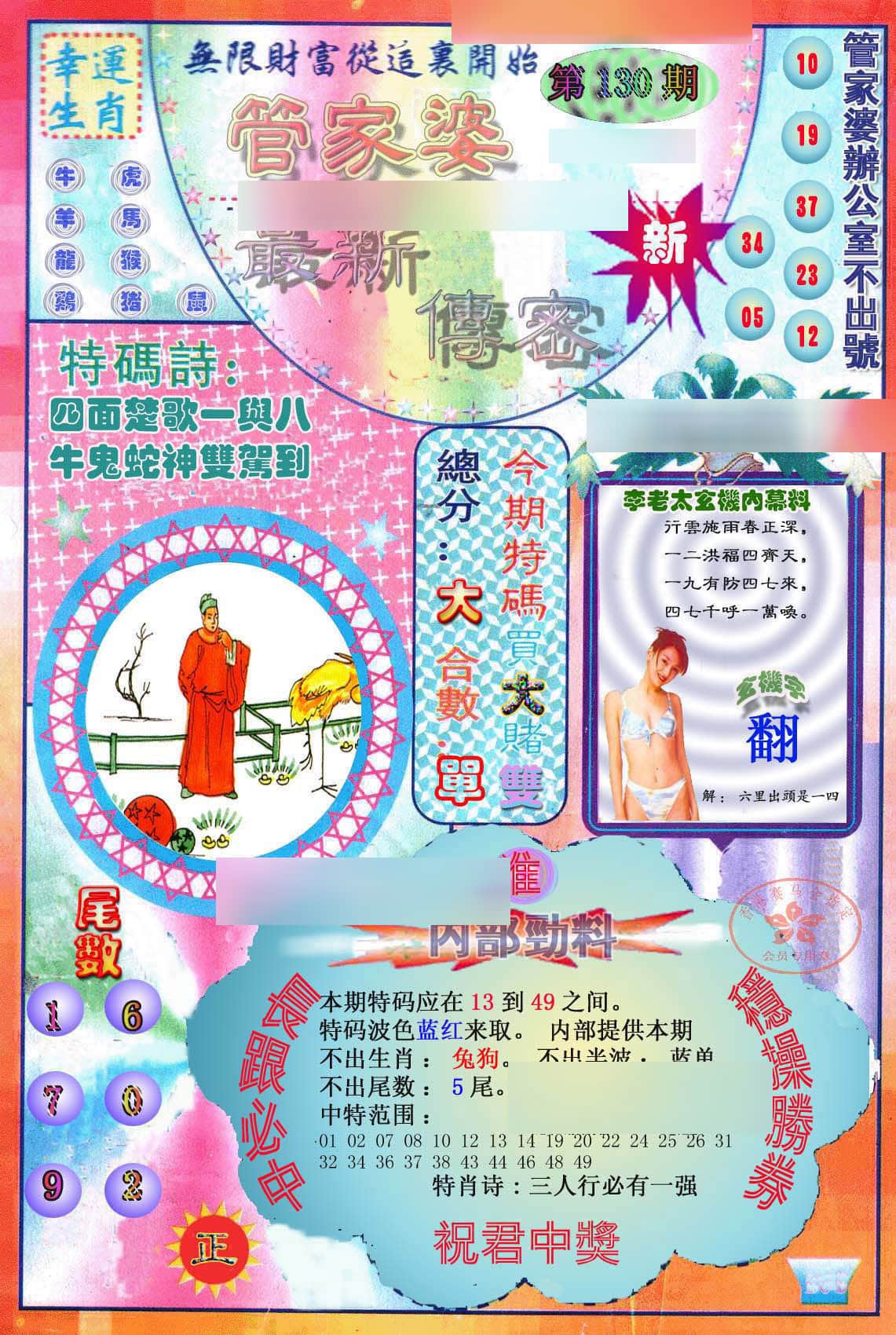 六合彩心水图库4|管家婆新传密 六合彩心水图库4|管家婆新传密