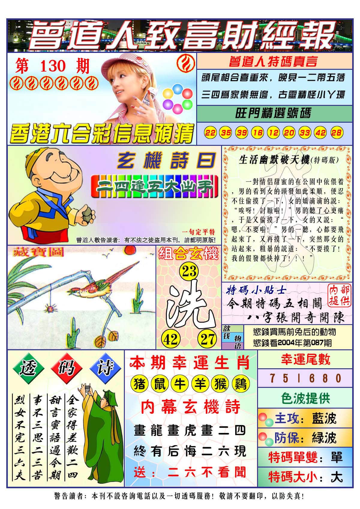 六合彩心水图库31|曾道人致福财经 六合彩心水图库31|曾道人致福财经