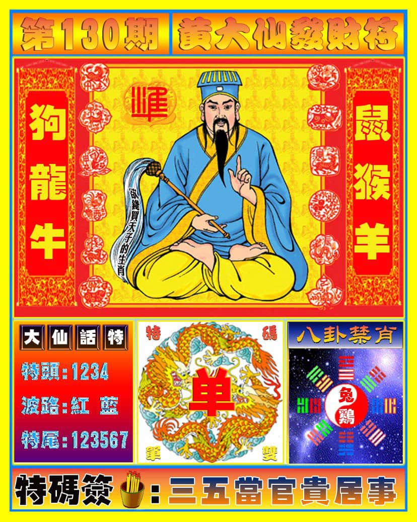 六合彩心水图库1|黄大仙发财符 六合彩心水图库1|黄大仙发财符