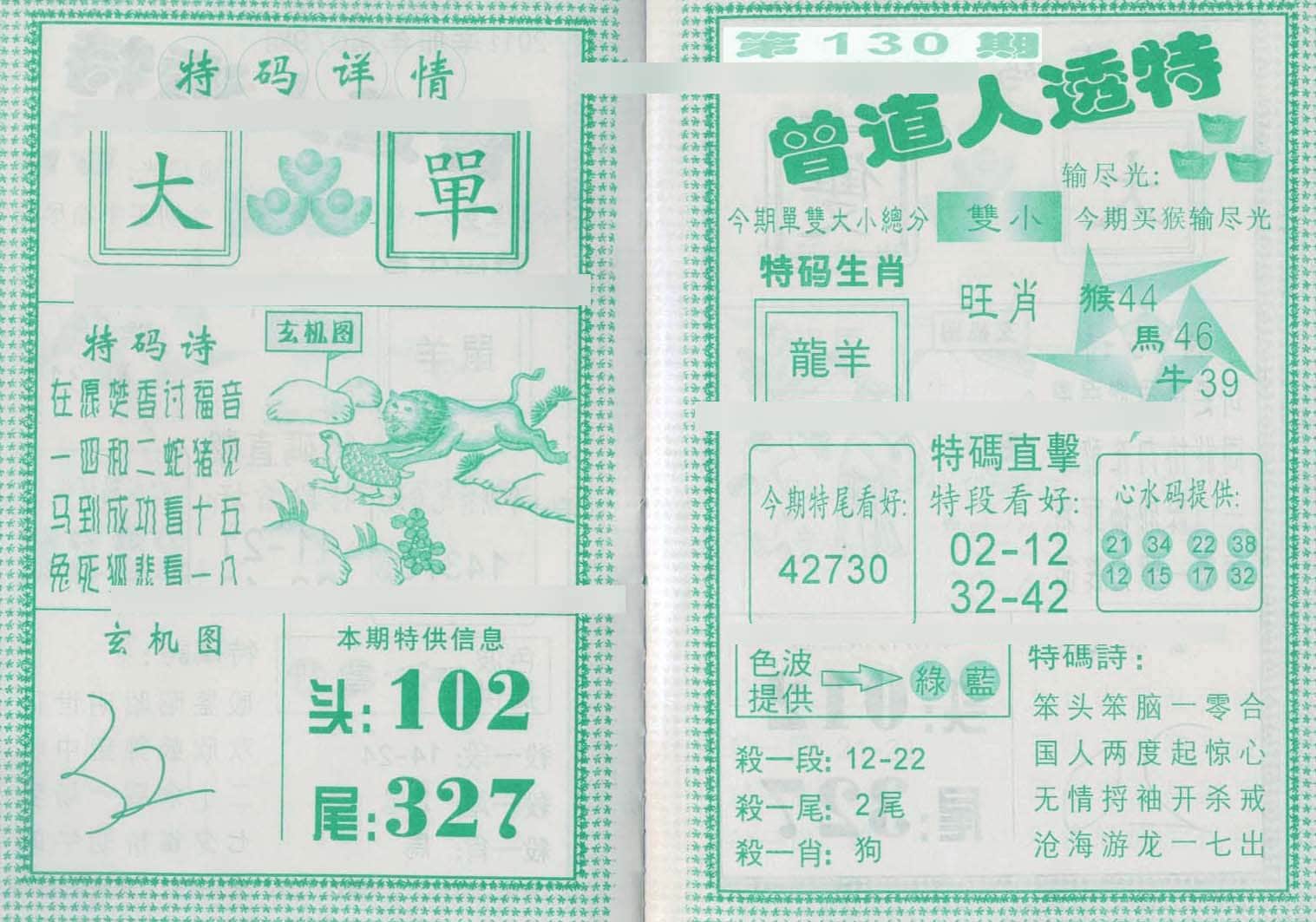 六合彩心水图库28|曾道人透特 六合彩心水图库28|曾道人透特