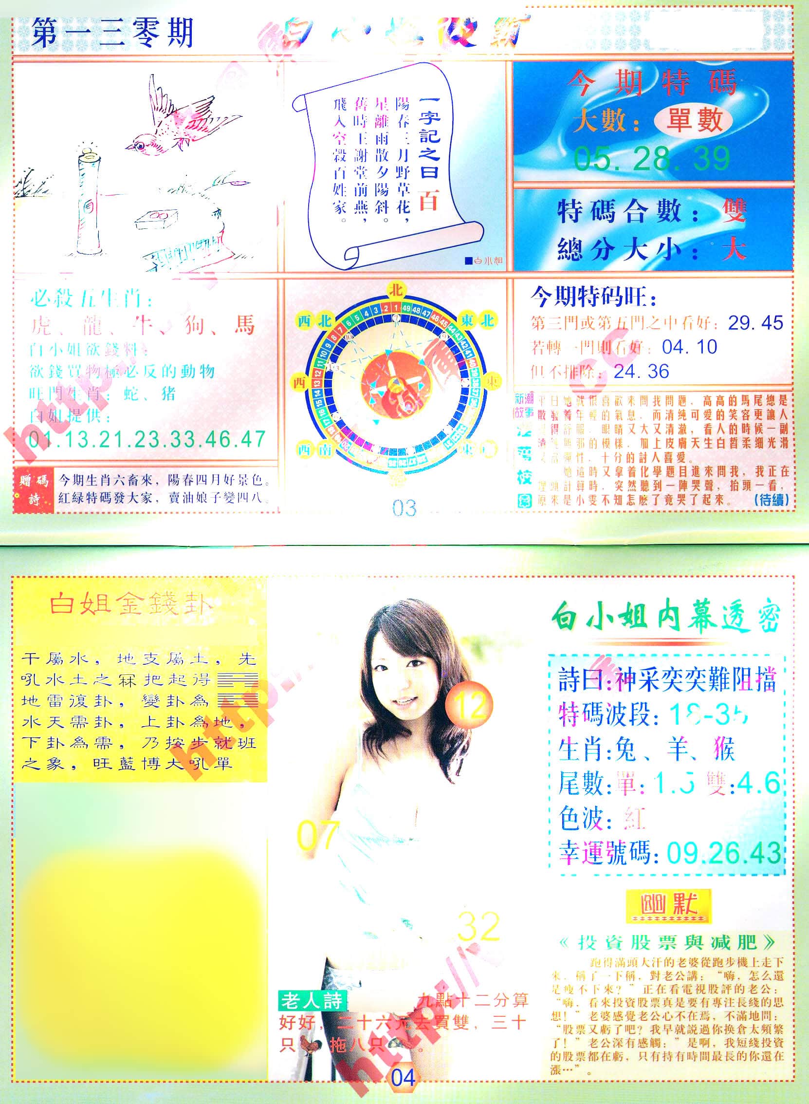 六合彩心水图库3|白小姐波霸 六合彩心水图库3|白小姐波霸