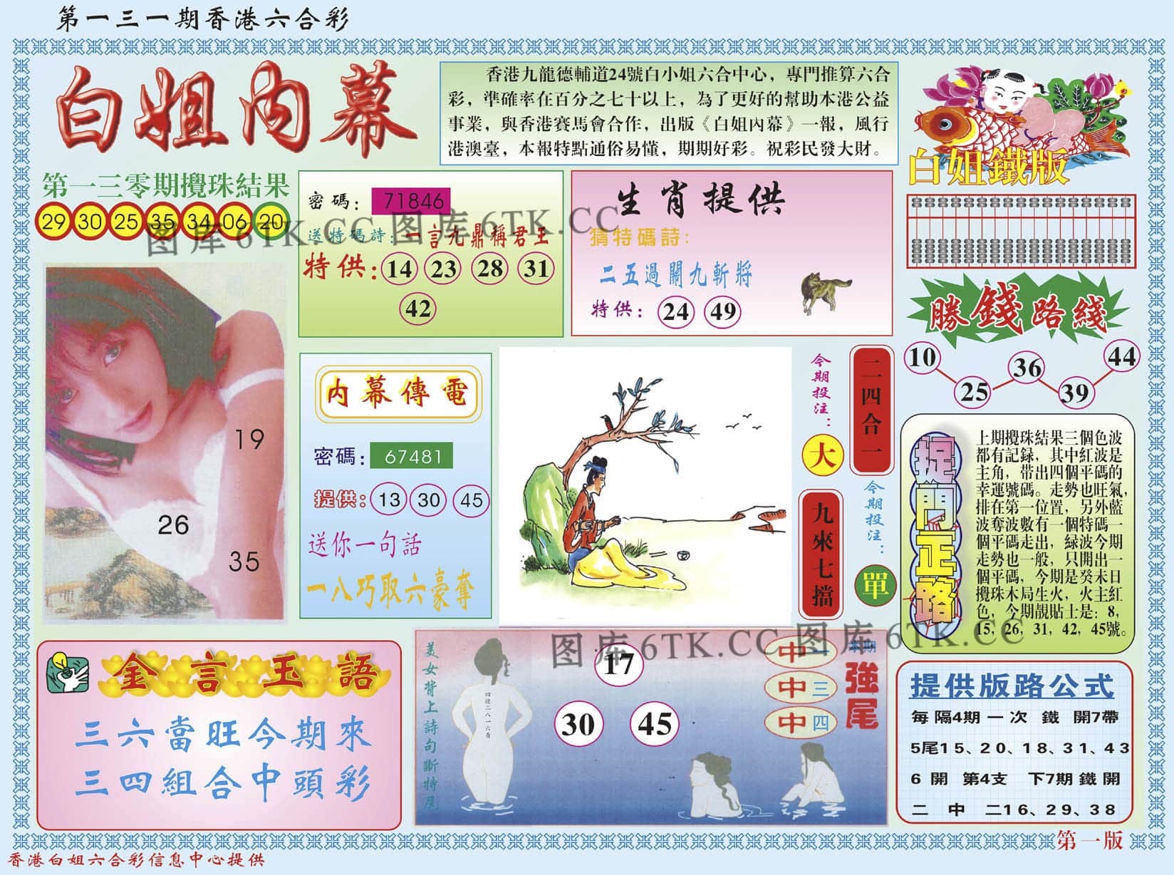 六合彩心水图库17|白小姐内幕A 六合彩心水图库17|白小姐内幕A