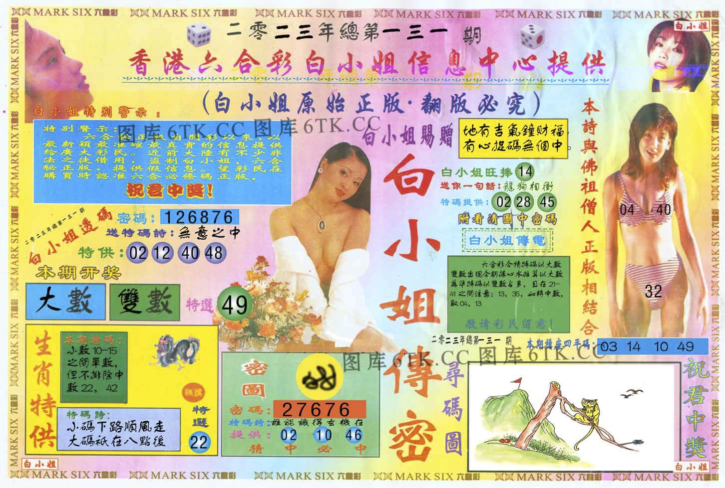 六合彩心水图库21|白小姐三点传密A 六合彩心水图库21|白小姐三点传密A