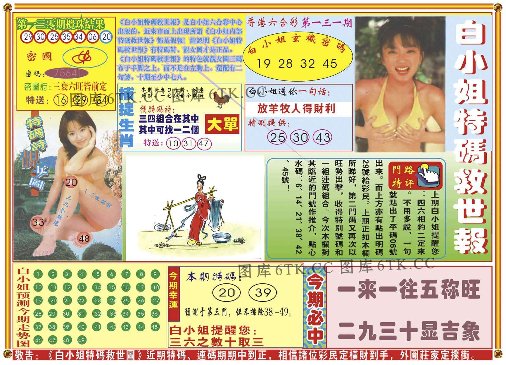 六合彩心水图库23|白小姐特码救世A 六合彩心水图库23|白小姐特码救世A