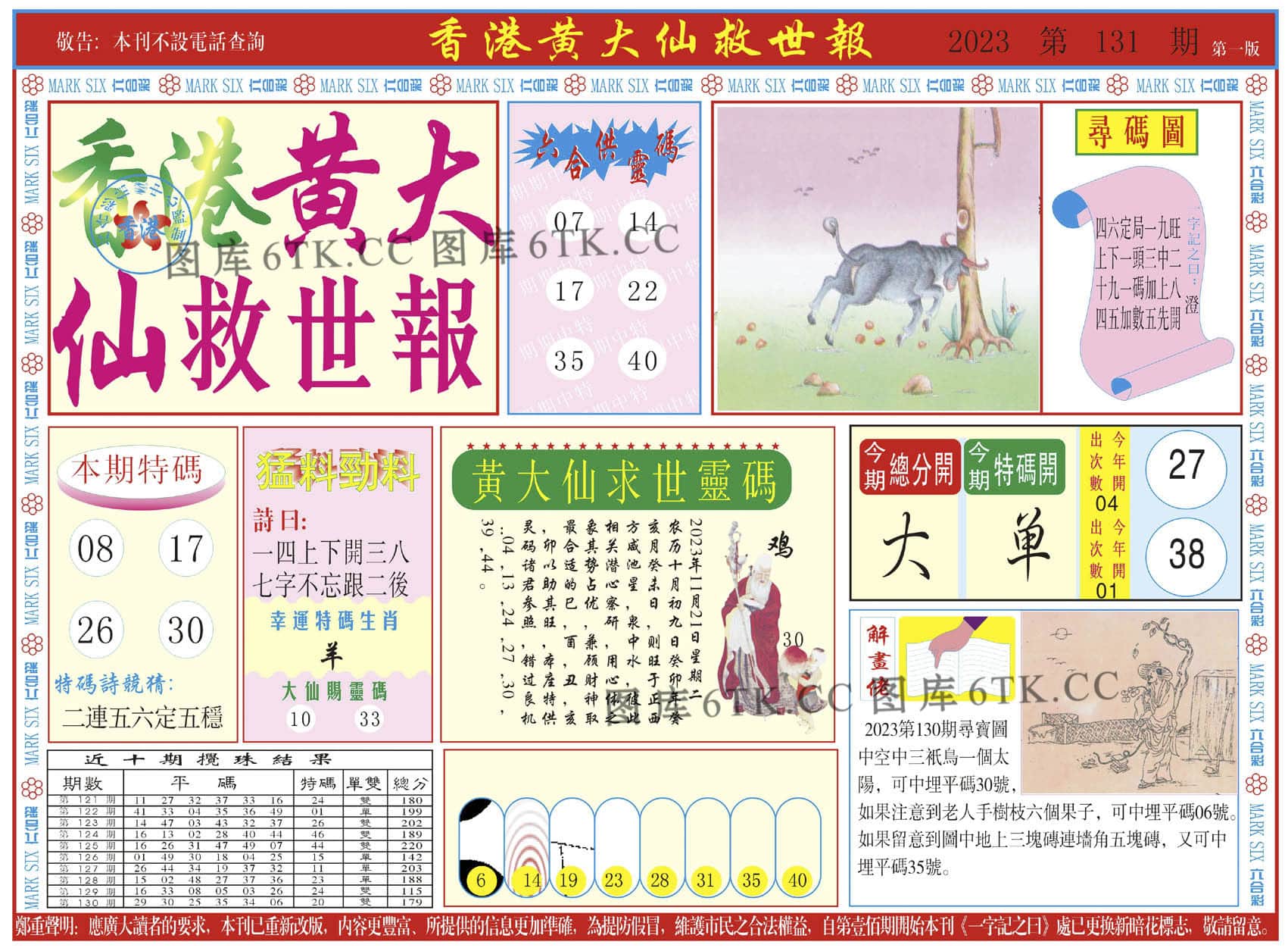 六合彩心水图库6|新黄大仙救世A 六合彩心水图库6|新黄大仙救世A