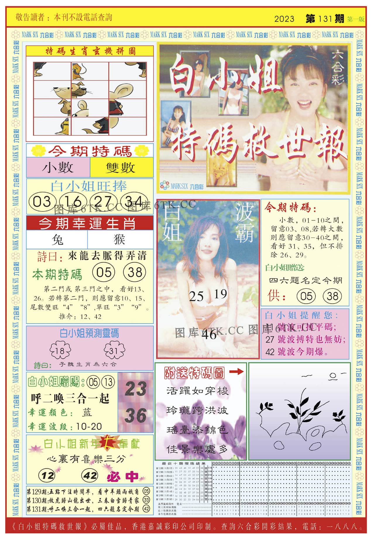 六合彩心水图库11|白小姐急旋风A 六合彩心水图库11|白小姐急旋风A