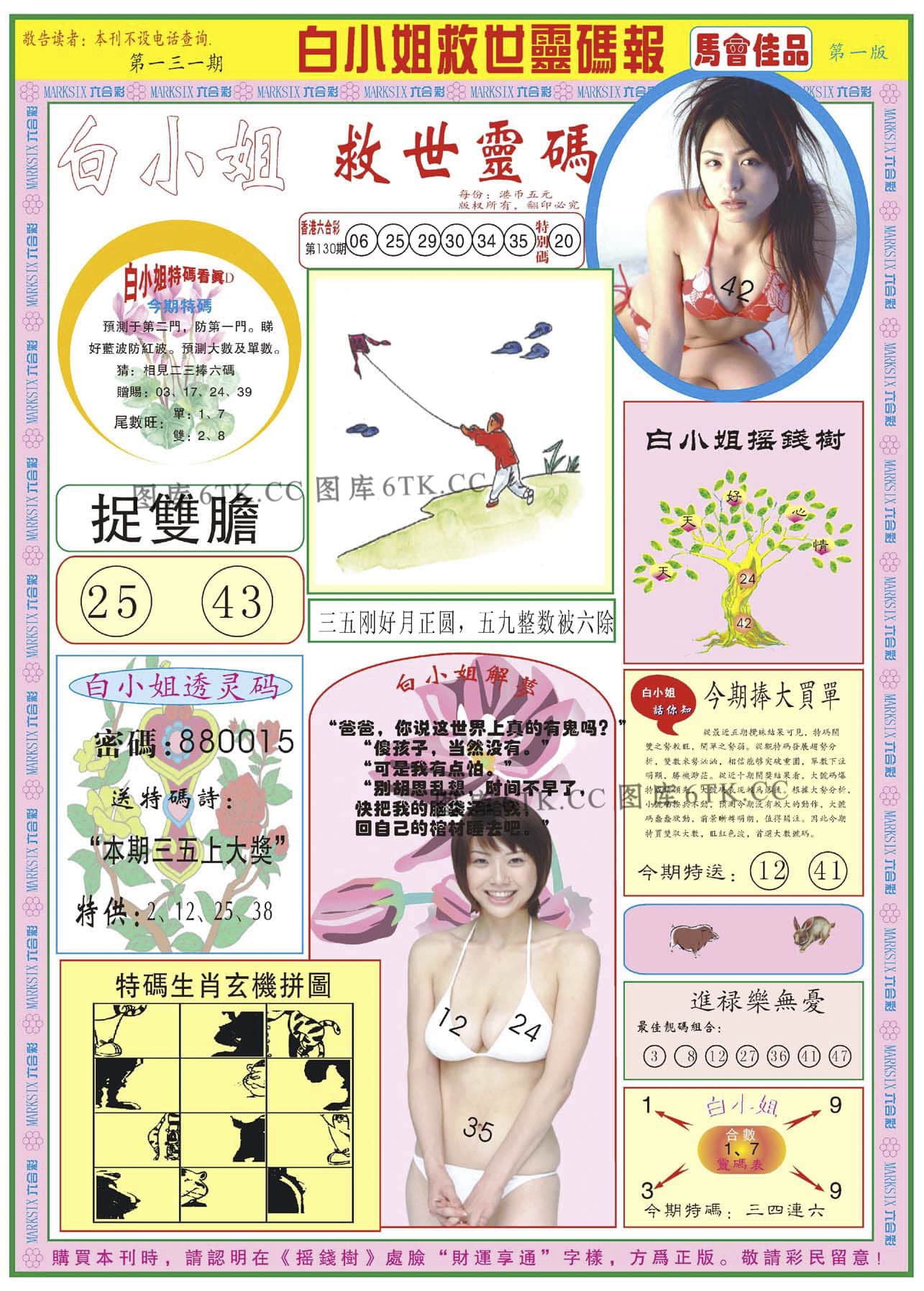 六合彩心水图库15|白小姐龙卷风A 六合彩心水图库15|白小姐龙卷风A