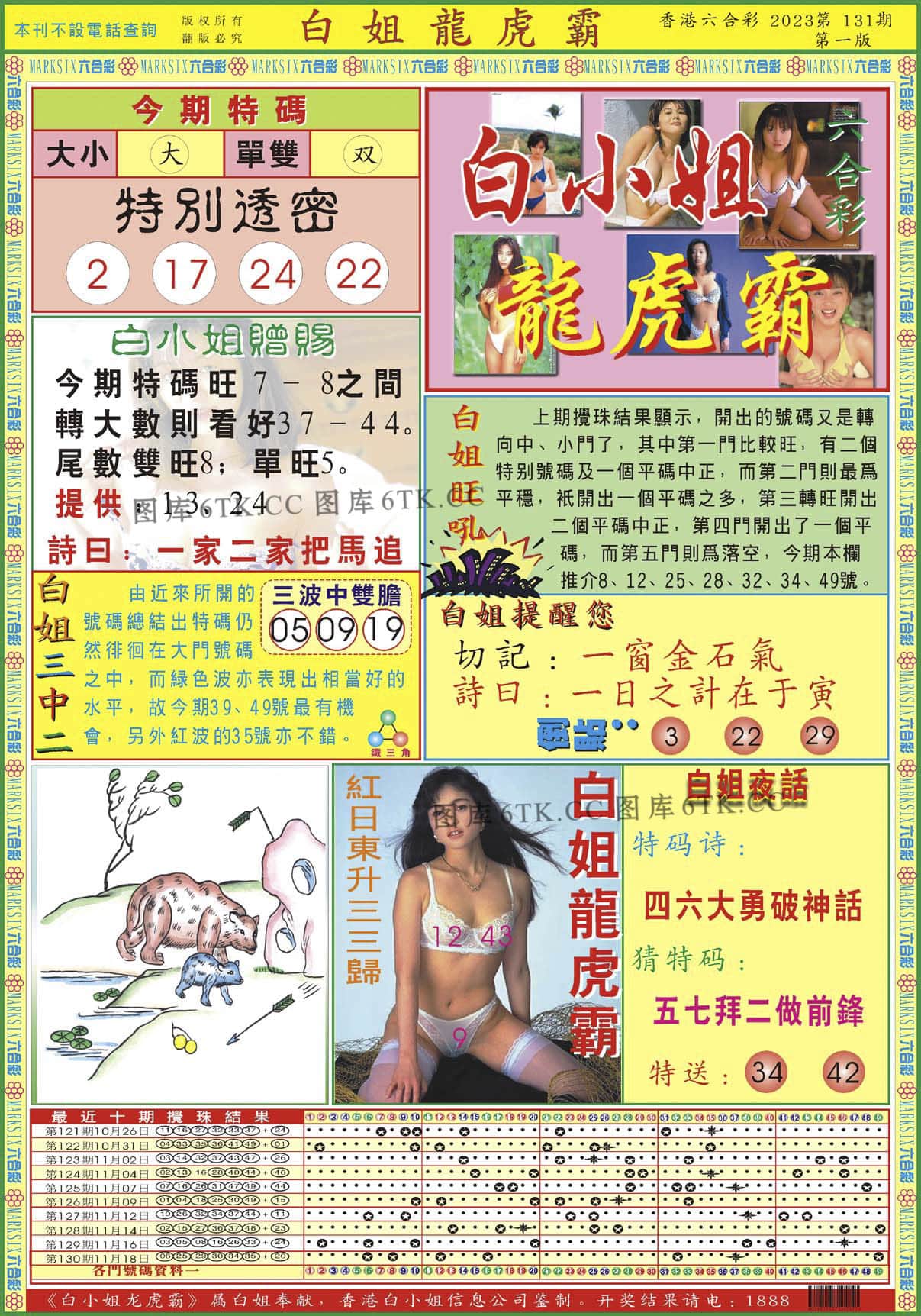 六合彩心水图库13|白小姐龙虎霸A 六合彩心水图库13|白小姐龙虎霸A