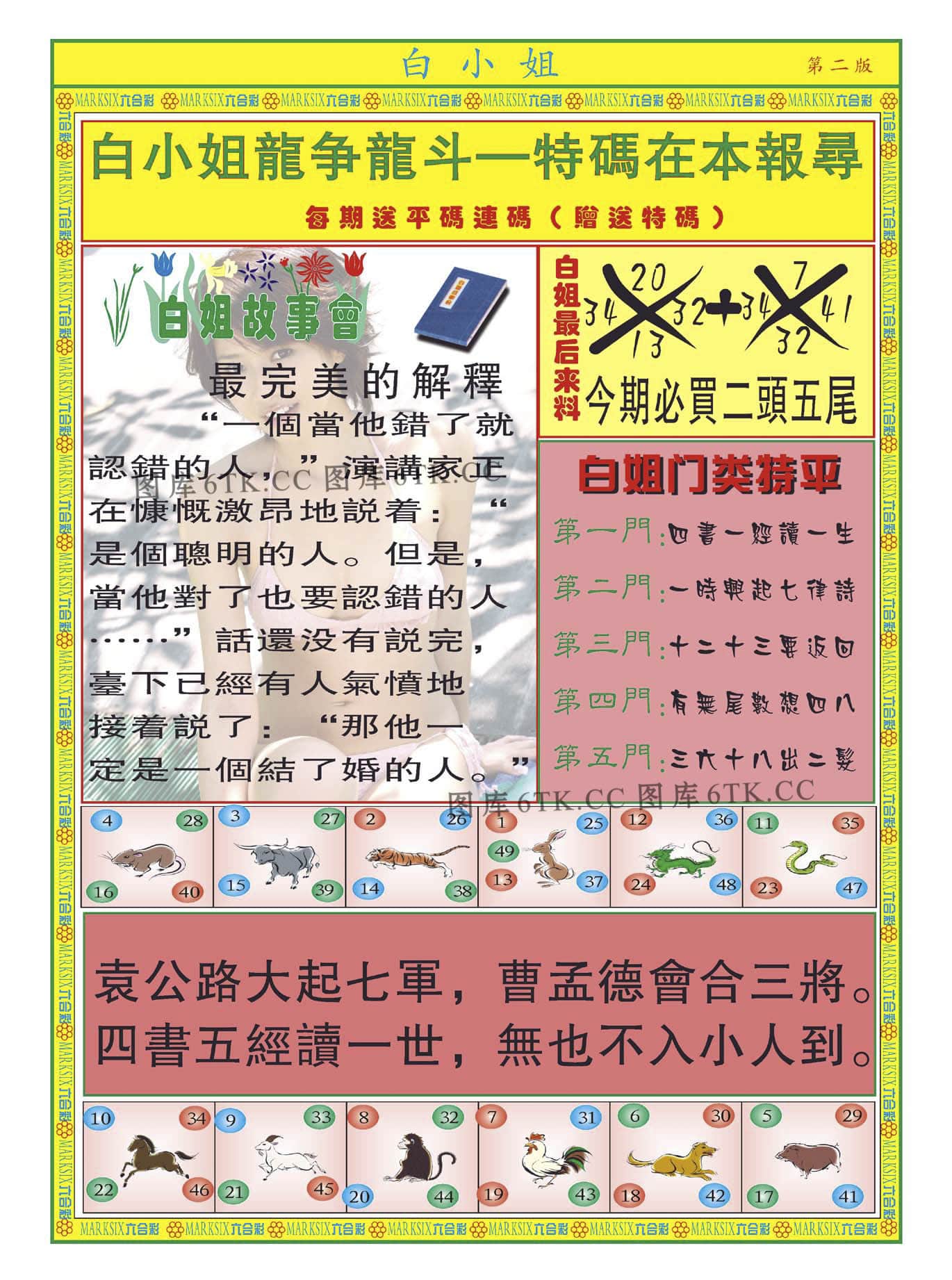 六合彩心水图库14|白小姐龙虎霸B 六合彩心水图库14|白小姐龙虎霸B