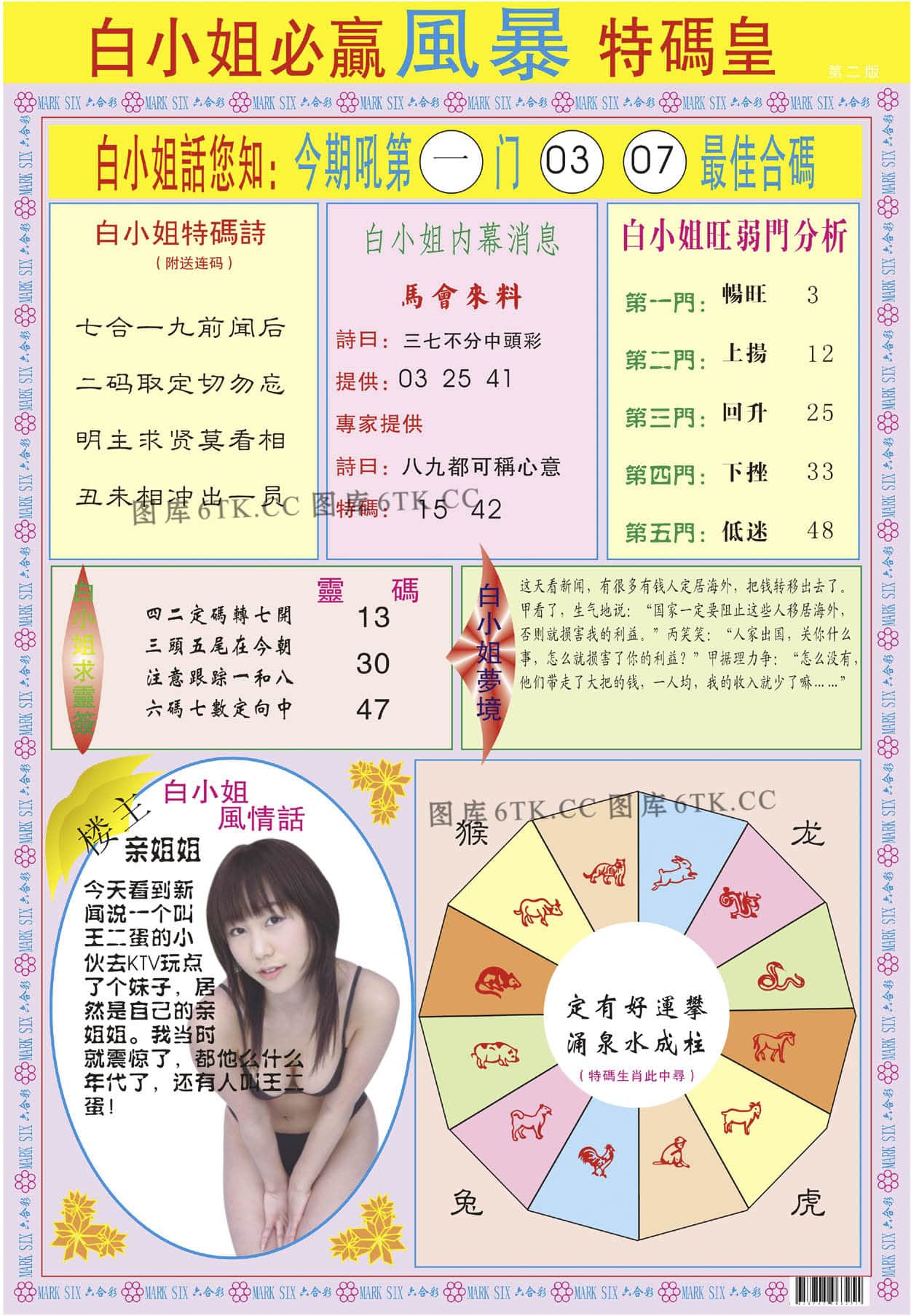 六合彩心水图库5|白小姐必赢B 六合彩心水图库5|白小姐必赢B