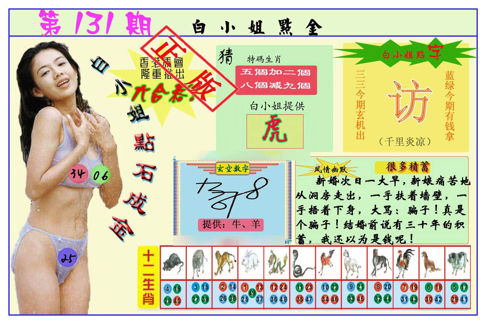 六合彩心水图库8|白小姐点金 六合彩心水图库8|白小姐点金