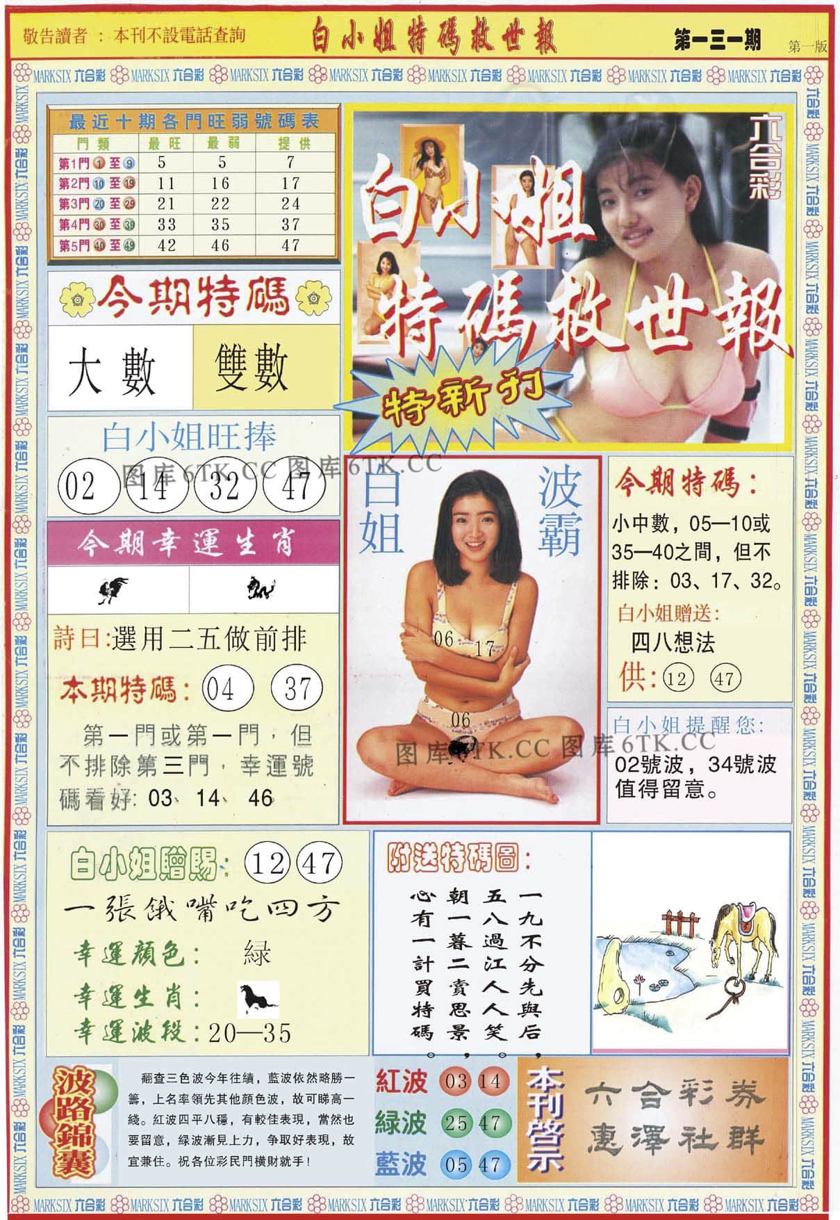 六合彩心水图库29|白小姐特新刊A 六合彩心水图库29|白小姐特新刊A