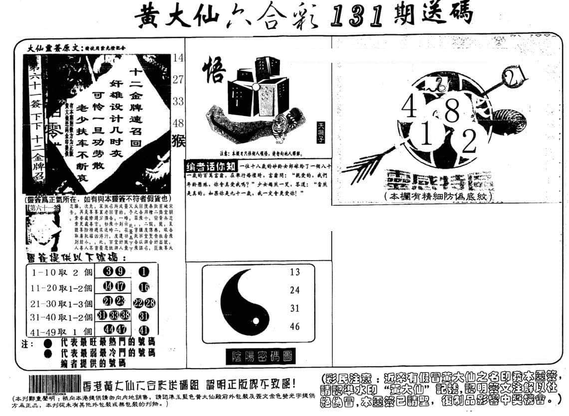 六合彩心水图库5|黄大仙射箭(另) 六合彩心水图库5|黄大仙射箭(另)