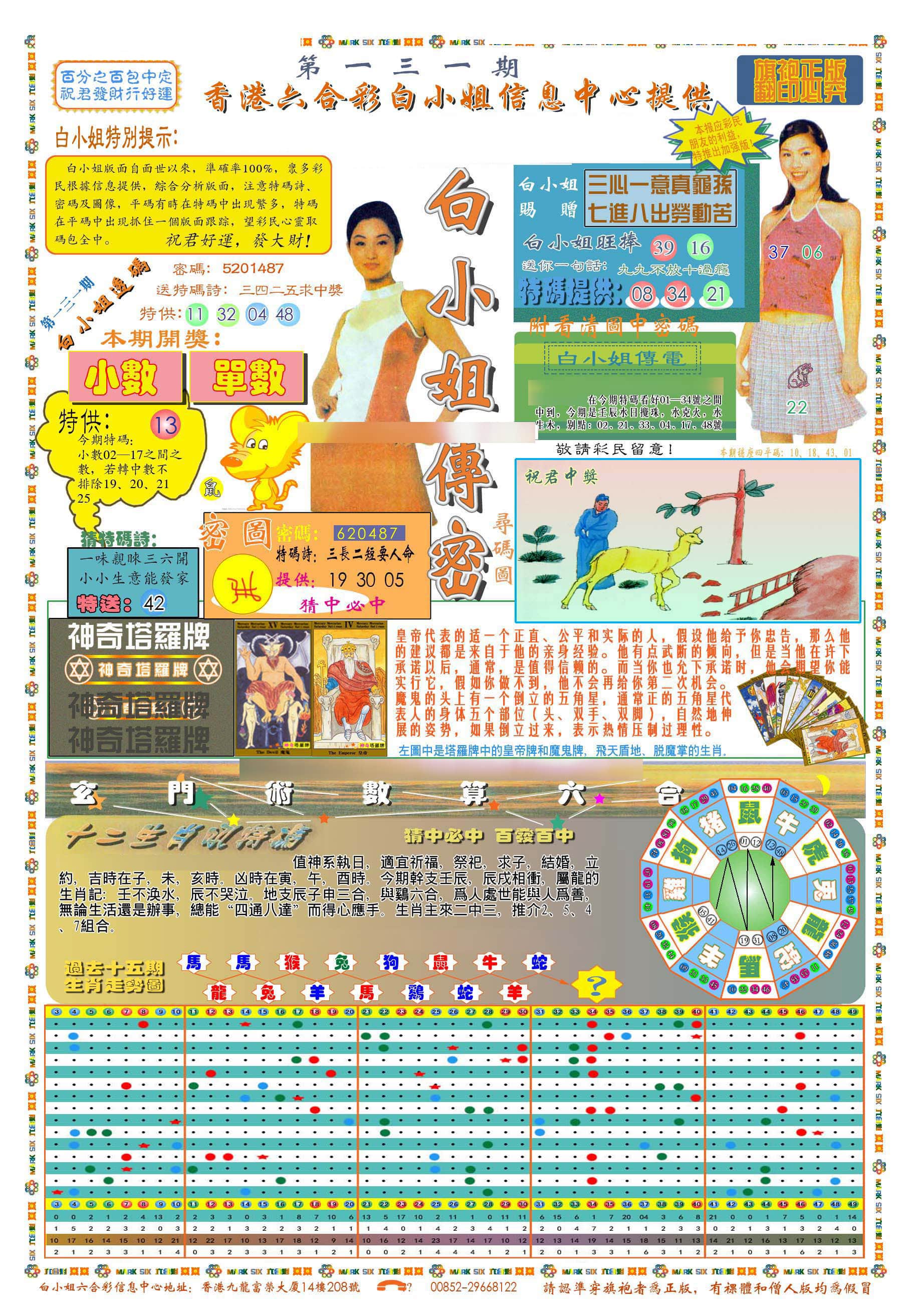 六合彩心水图库1|(新版)白小姐祺袍A 六合彩心水图库1|(新版)白小姐祺袍A
