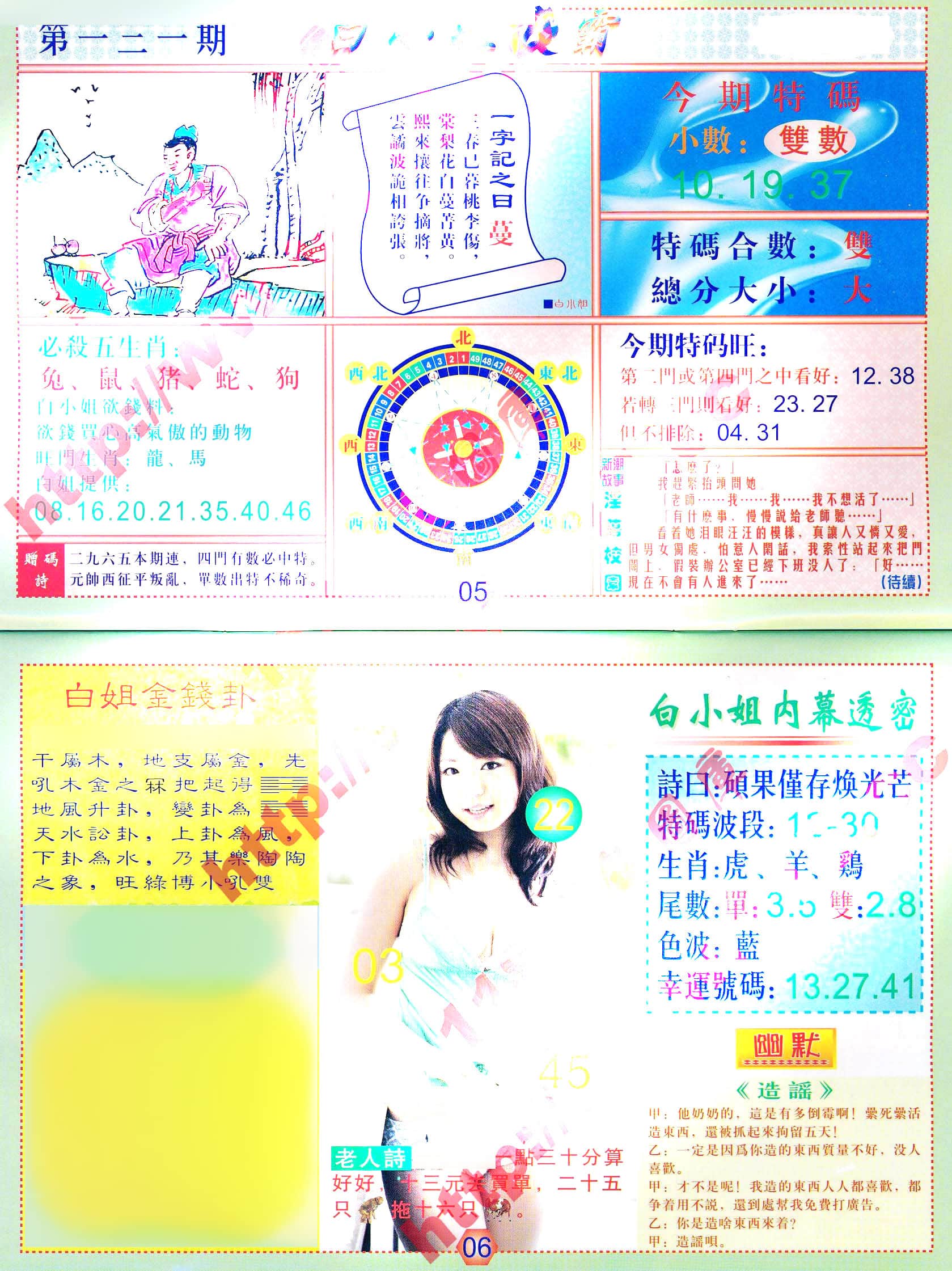 六合彩心水图库3|白小姐波霸 六合彩心水图库3|白小姐波霸
