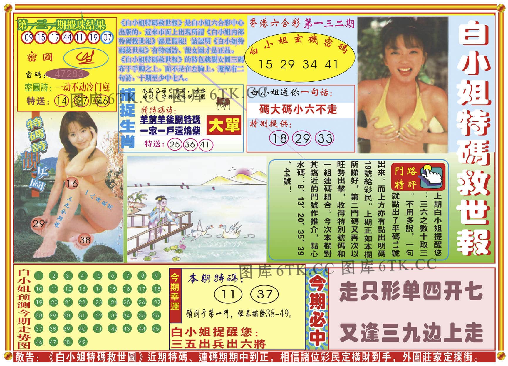 六合彩心水图库23|白小姐特码救世A 六合彩心水图库23|白小姐特码救世A