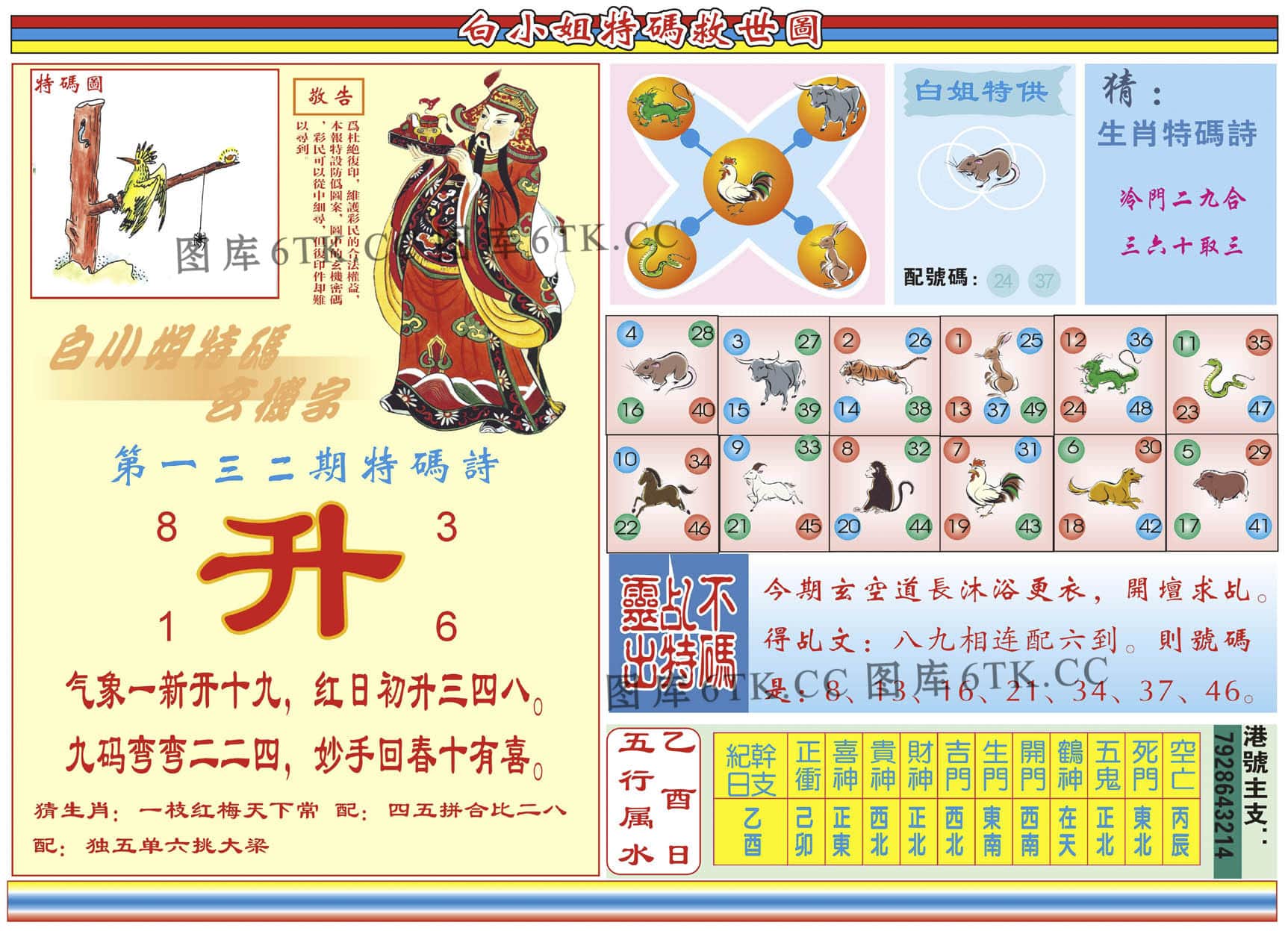 六合彩心水图库24|白小姐特码救世B 六合彩心水图库24|白小姐特码救世B