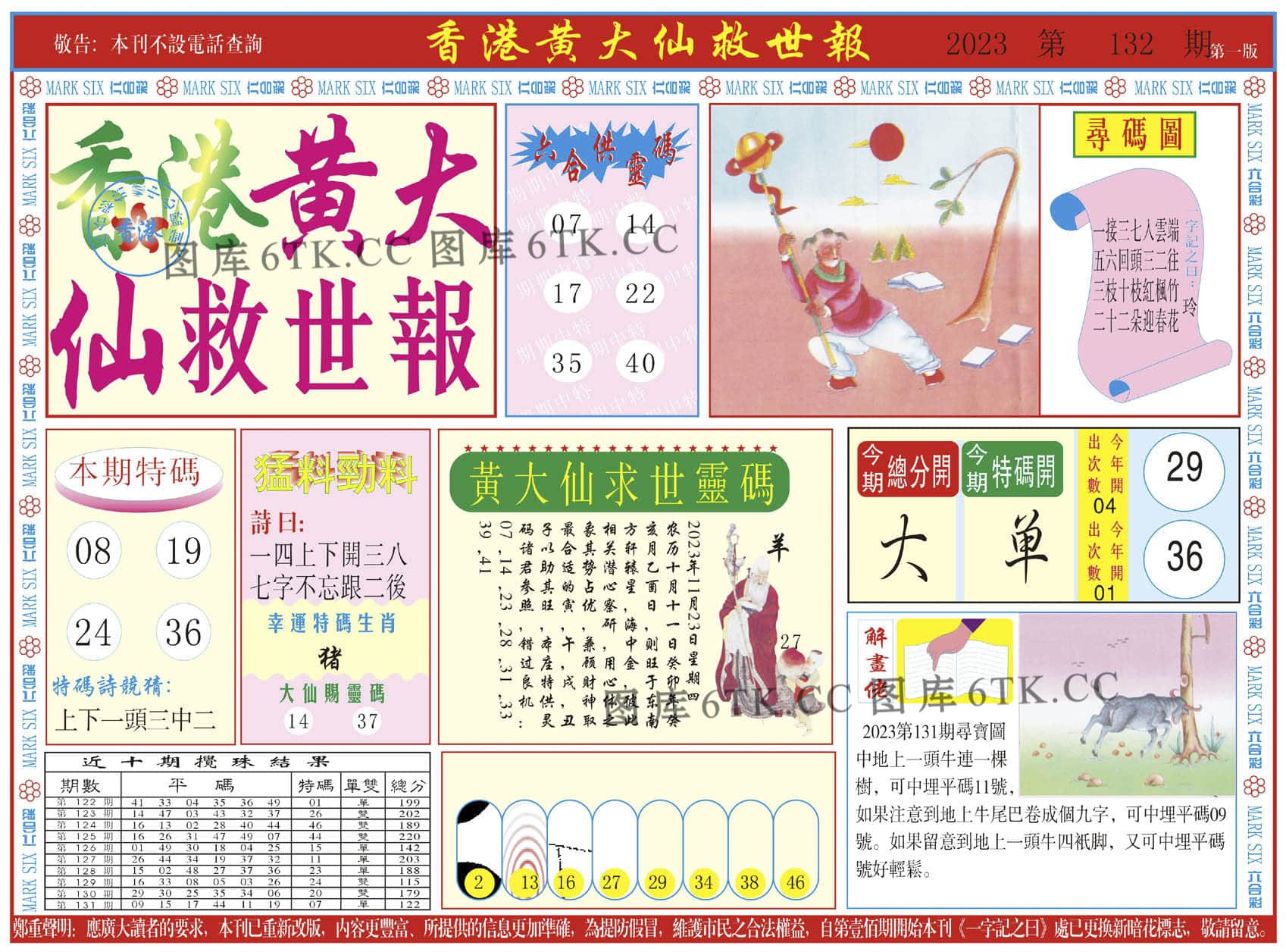 六合彩心水图库6|新黄大仙救世A 六合彩心水图库6|新黄大仙救世A