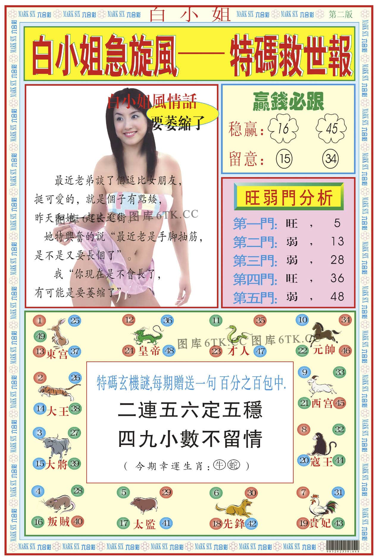 六合彩心水图库12|白小姐急旋风B 六合彩心水图库12|白小姐急旋风B
