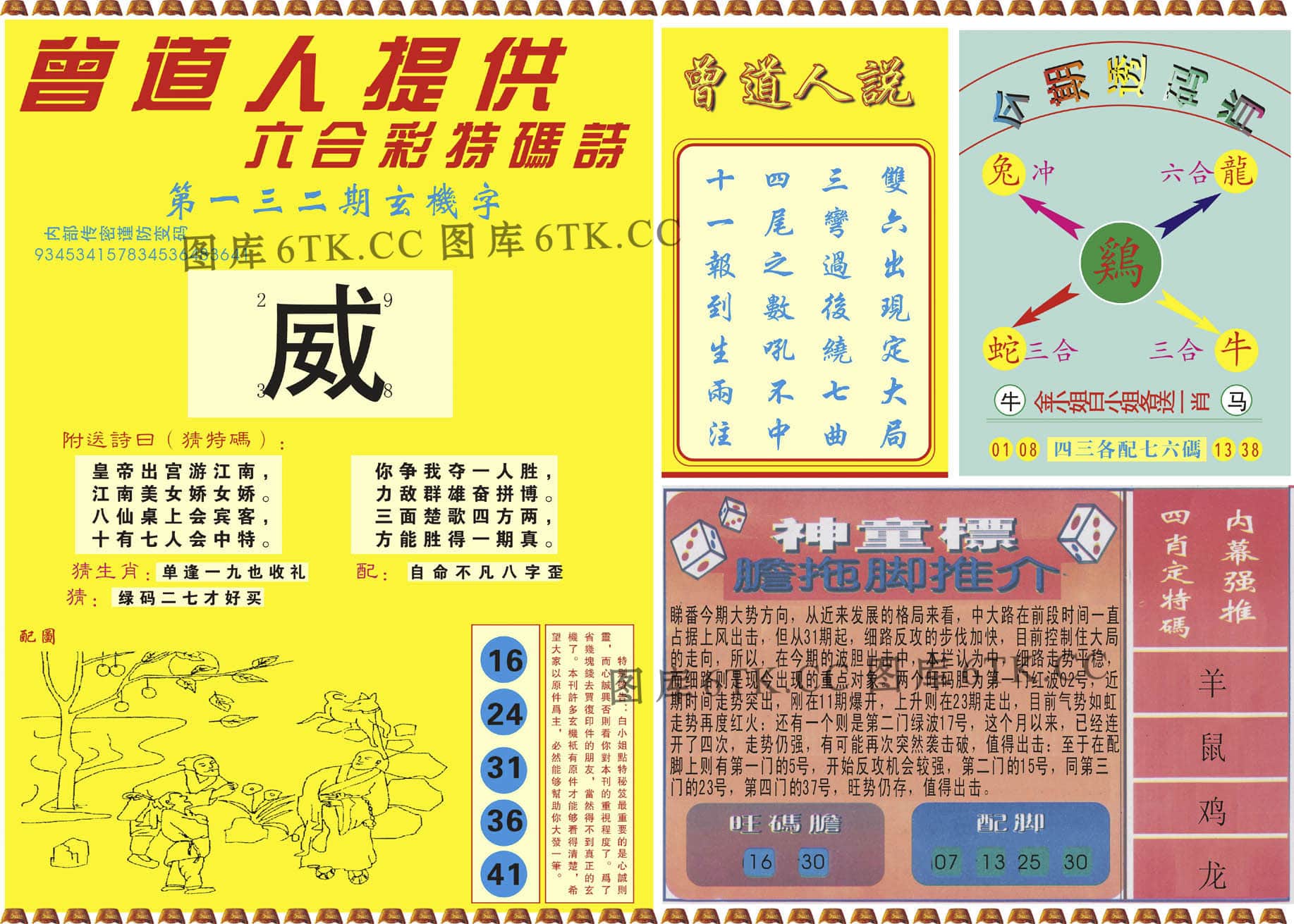 六合彩心水图库13|曾道人内幕B 六合彩心水图库13|曾道人内幕B