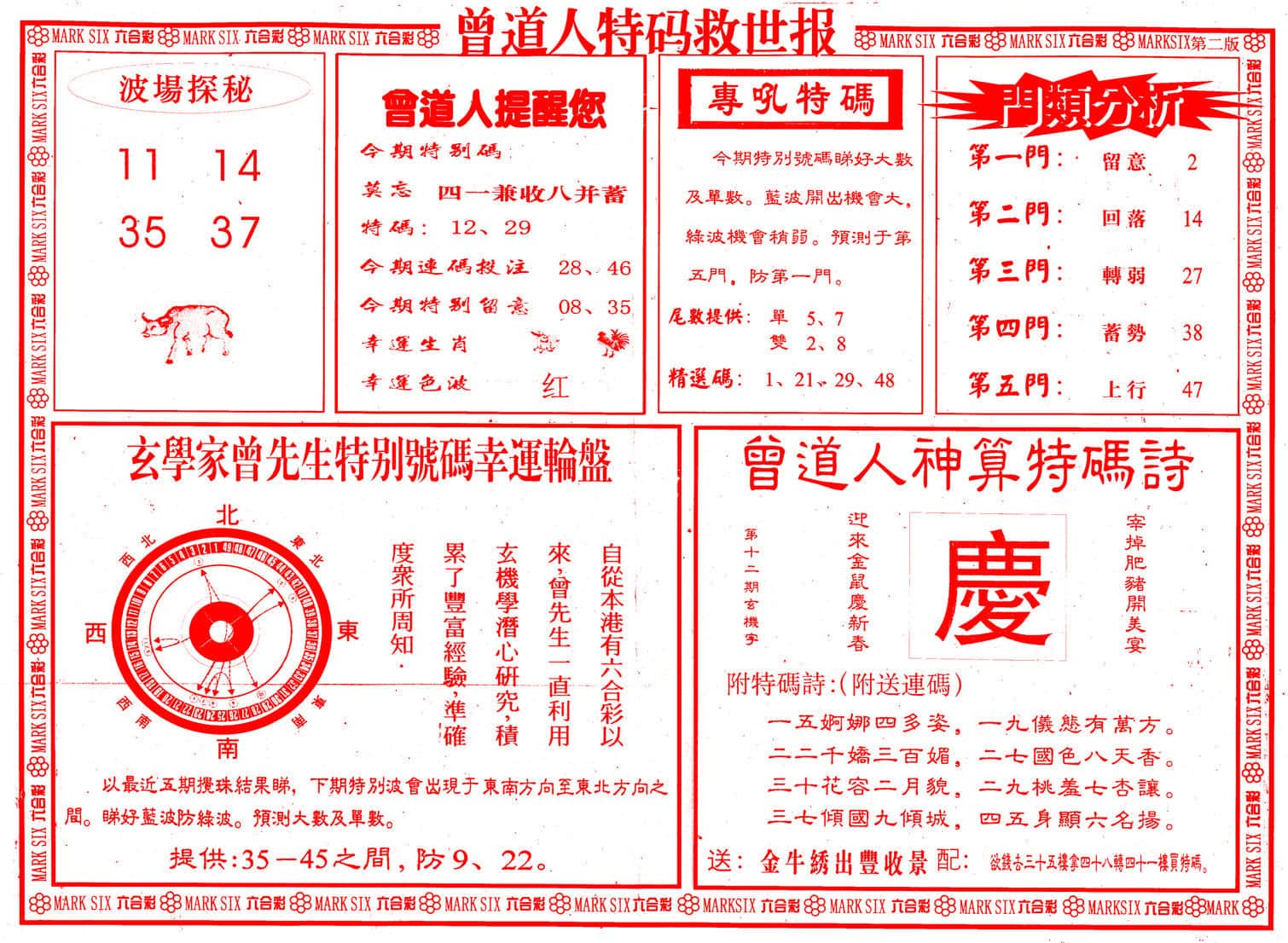 六合彩心水图库25|曾道人特码救世B 六合彩心水图库25|曾道人特码救世B