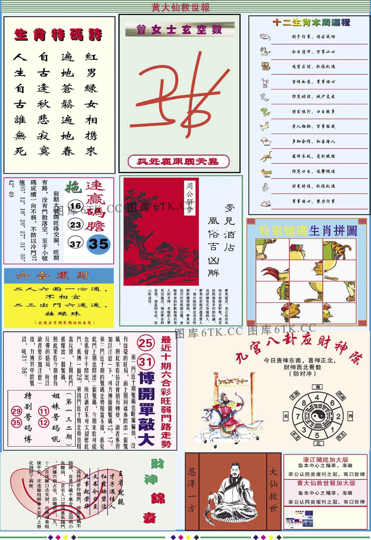 六合彩心水图库3|黄大仙救世B加大版 六合彩心水图库3|黄大仙救世B加大版