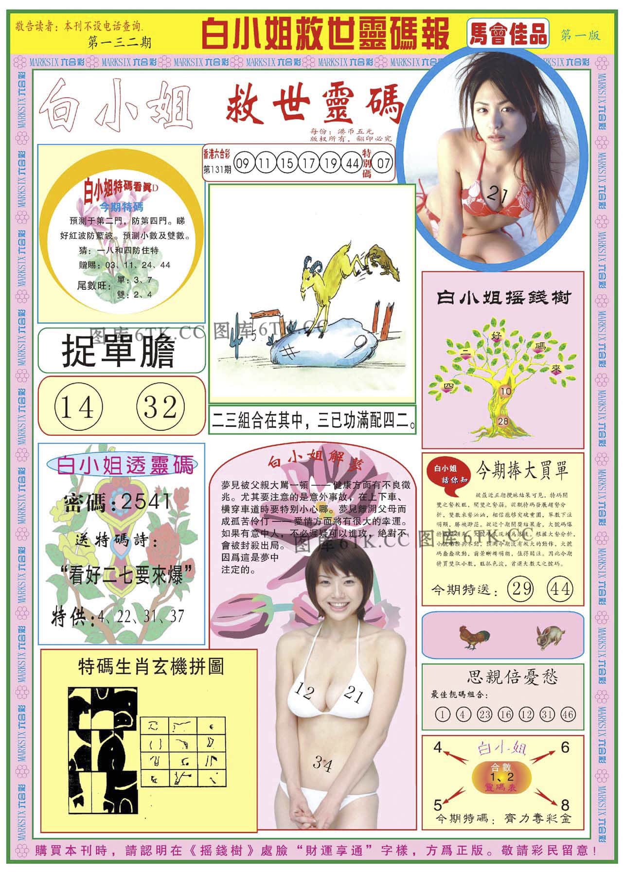 六合彩心水图库15|白小姐龙卷风A 六合彩心水图库15|白小姐龙卷风A
