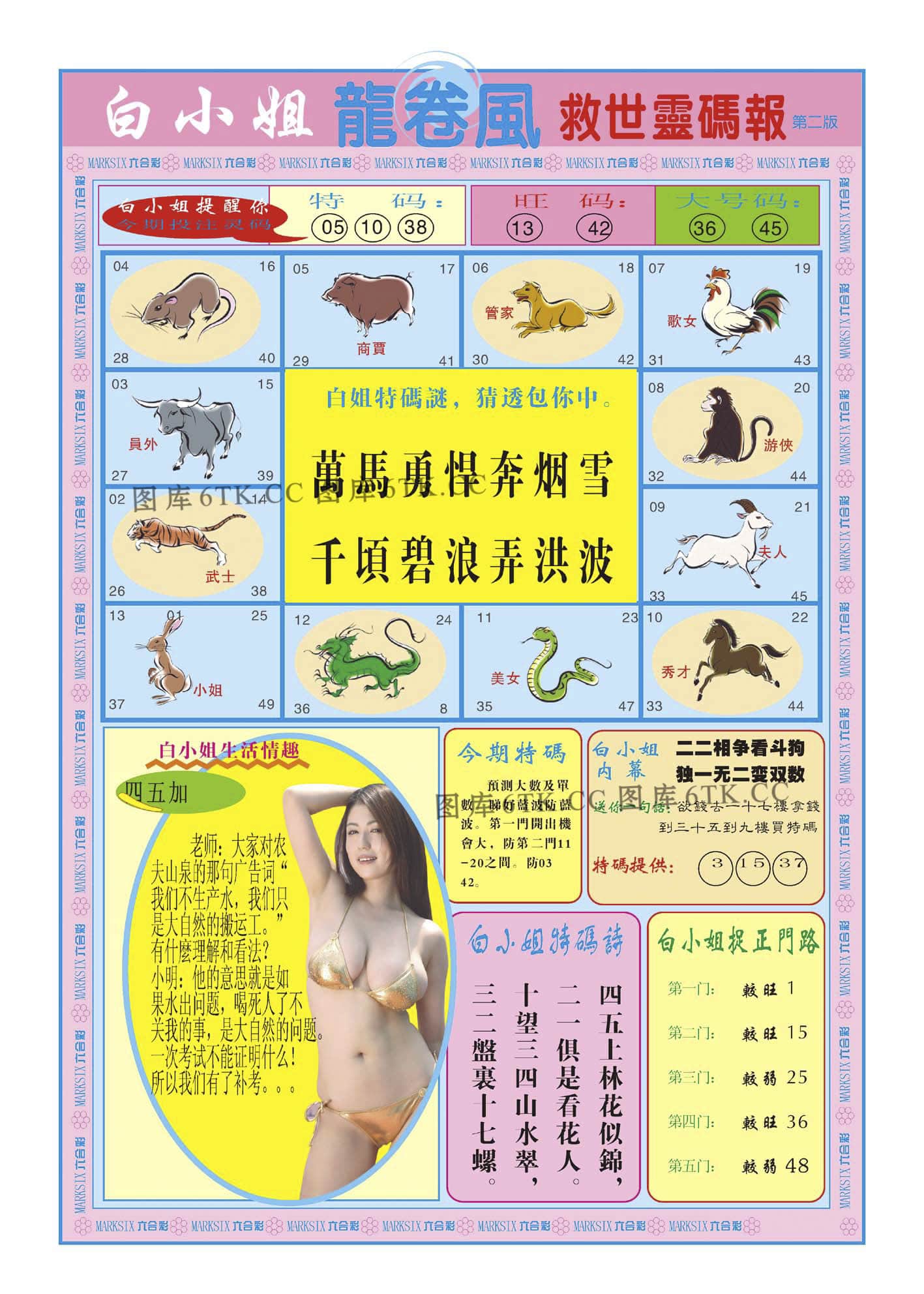 六合彩心水图库16|白小姐龙卷风B 六合彩心水图库16|白小姐龙卷风B