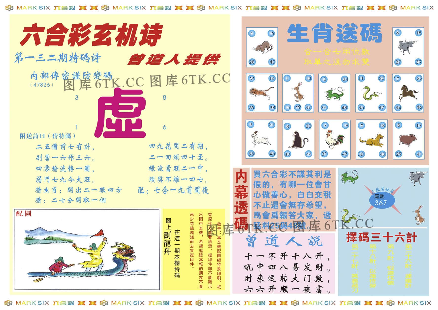 六合彩心水图库2|新曾道人内幕B 六合彩心水图库2|新曾道人内幕B