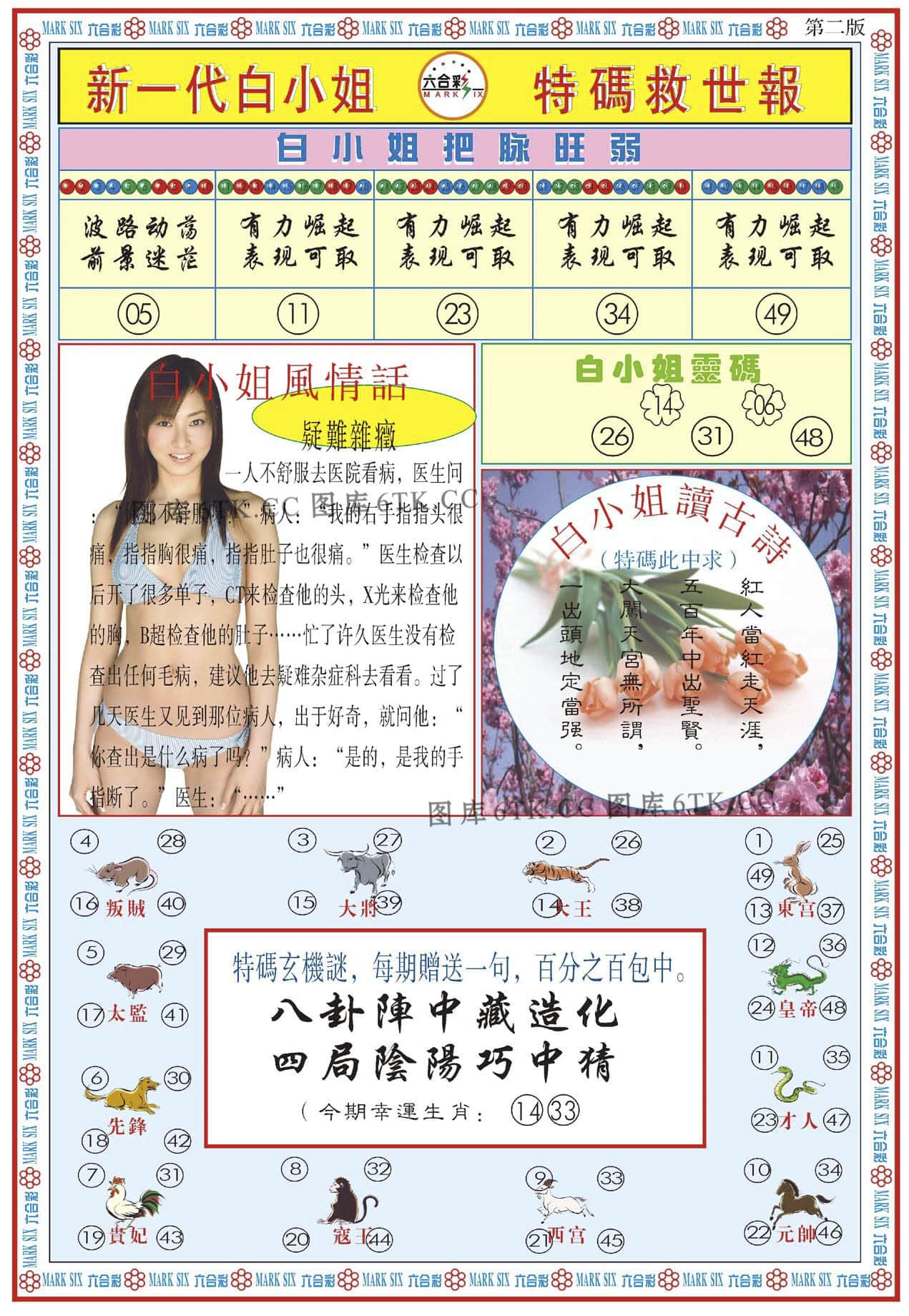 六合彩心水图库32|白小姐新一代B 六合彩心水图库32|白小姐新一代B
