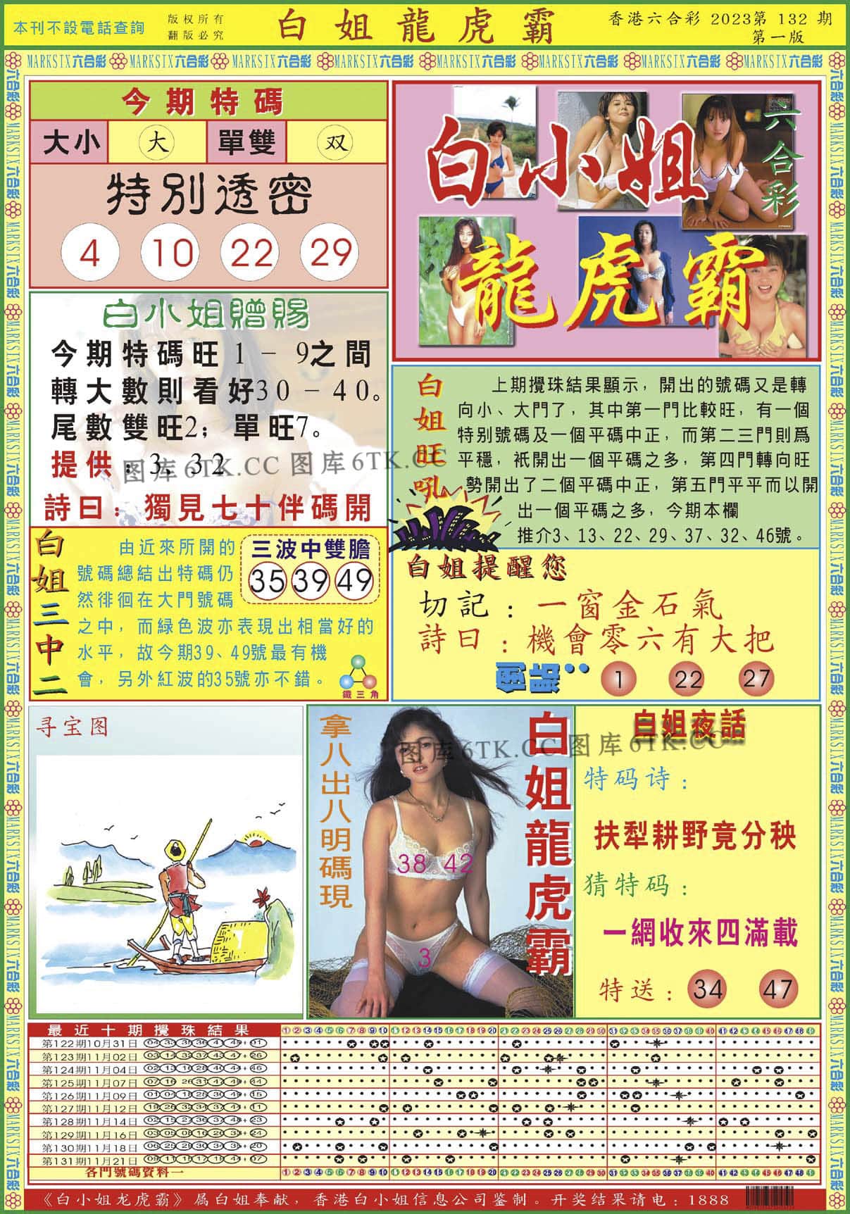 六合彩心水图库13|白小姐龙虎霸A 六合彩心水图库13|白小姐龙虎霸A