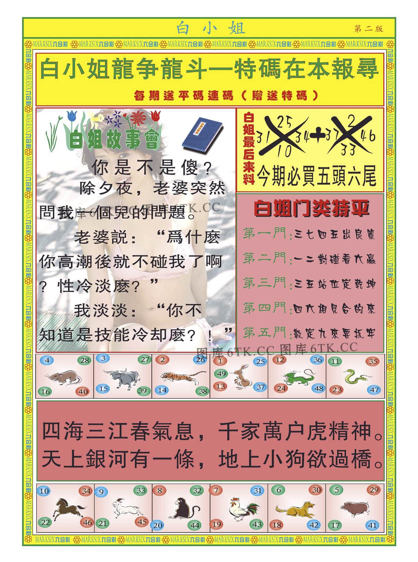 六合彩心水图库14|白小姐龙虎霸B 六合彩心水图库14|白小姐龙虎霸B