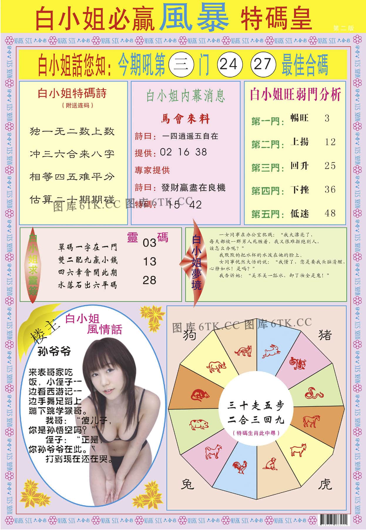 六合彩心水图库5|白小姐必赢B 六合彩心水图库5|白小姐必赢B