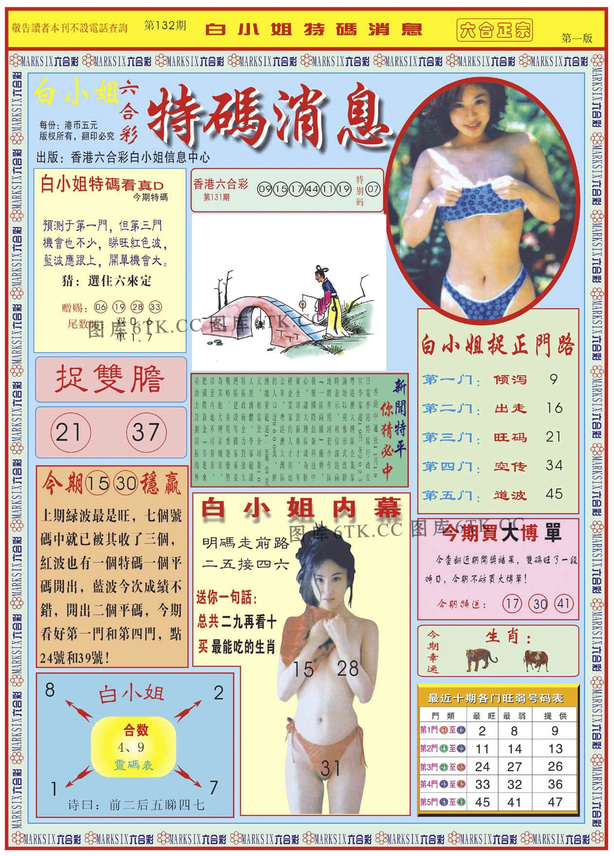 六合彩心水图库26|白小姐特码消息A 六合彩心水图库26|白小姐特码消息A