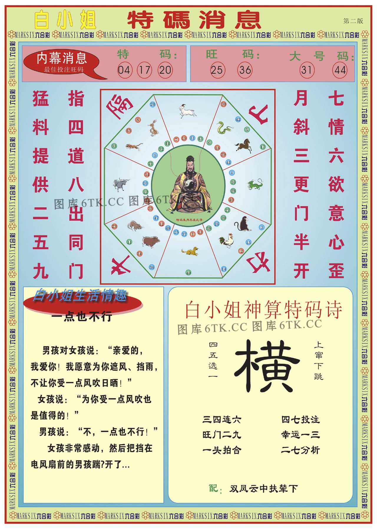 六合彩心水图库27|白小姐特码消息B 六合彩心水图库27|白小姐特码消息B