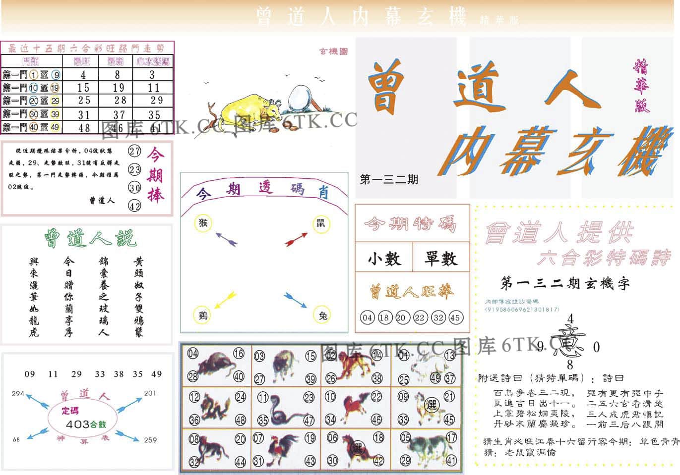 六合彩心水图库16|曾道人内幕精华版 六合彩心水图库16|曾道人内幕精华版