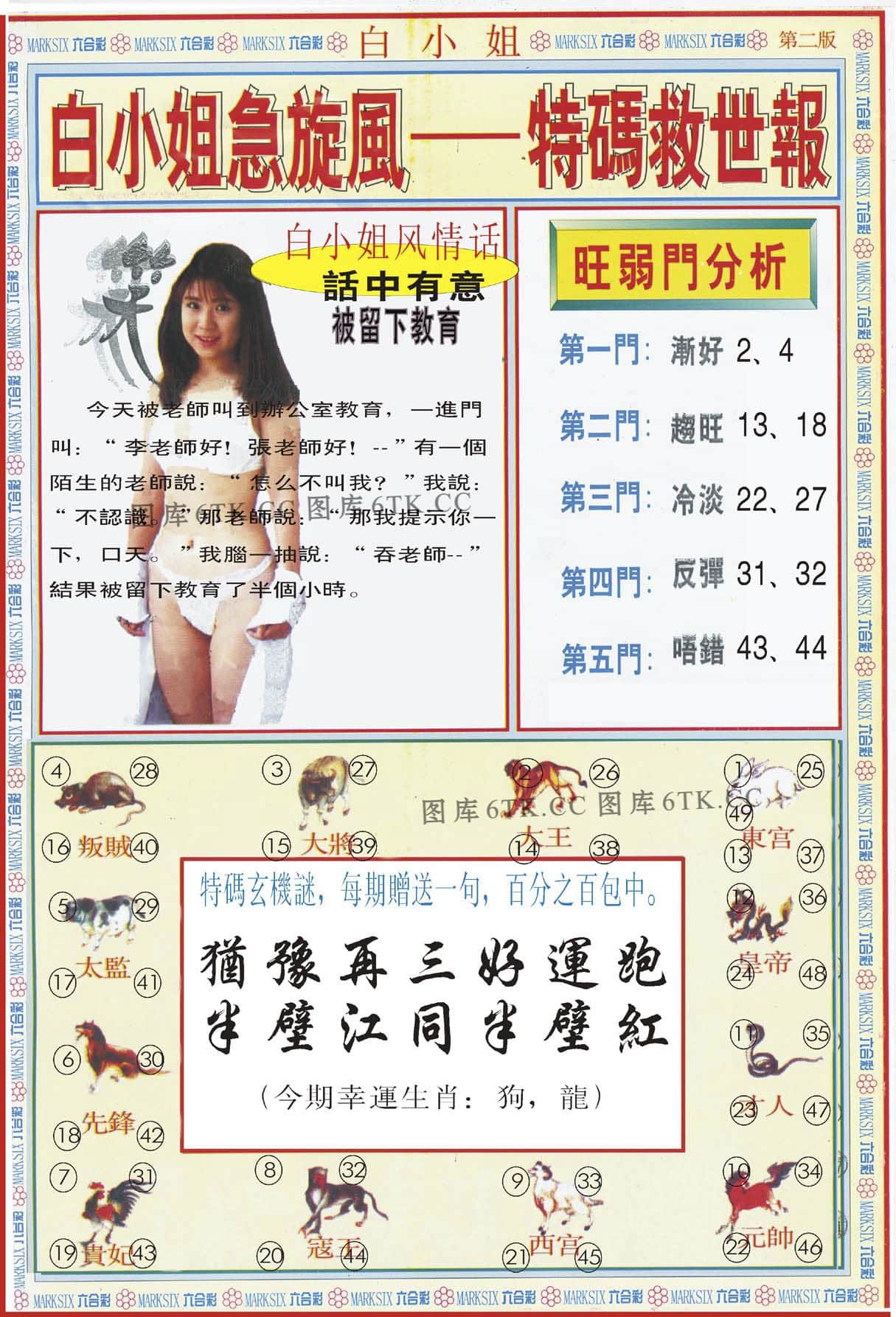 六合彩心水图库30|白小姐特新刊B 六合彩心水图库30|白小姐特新刊B