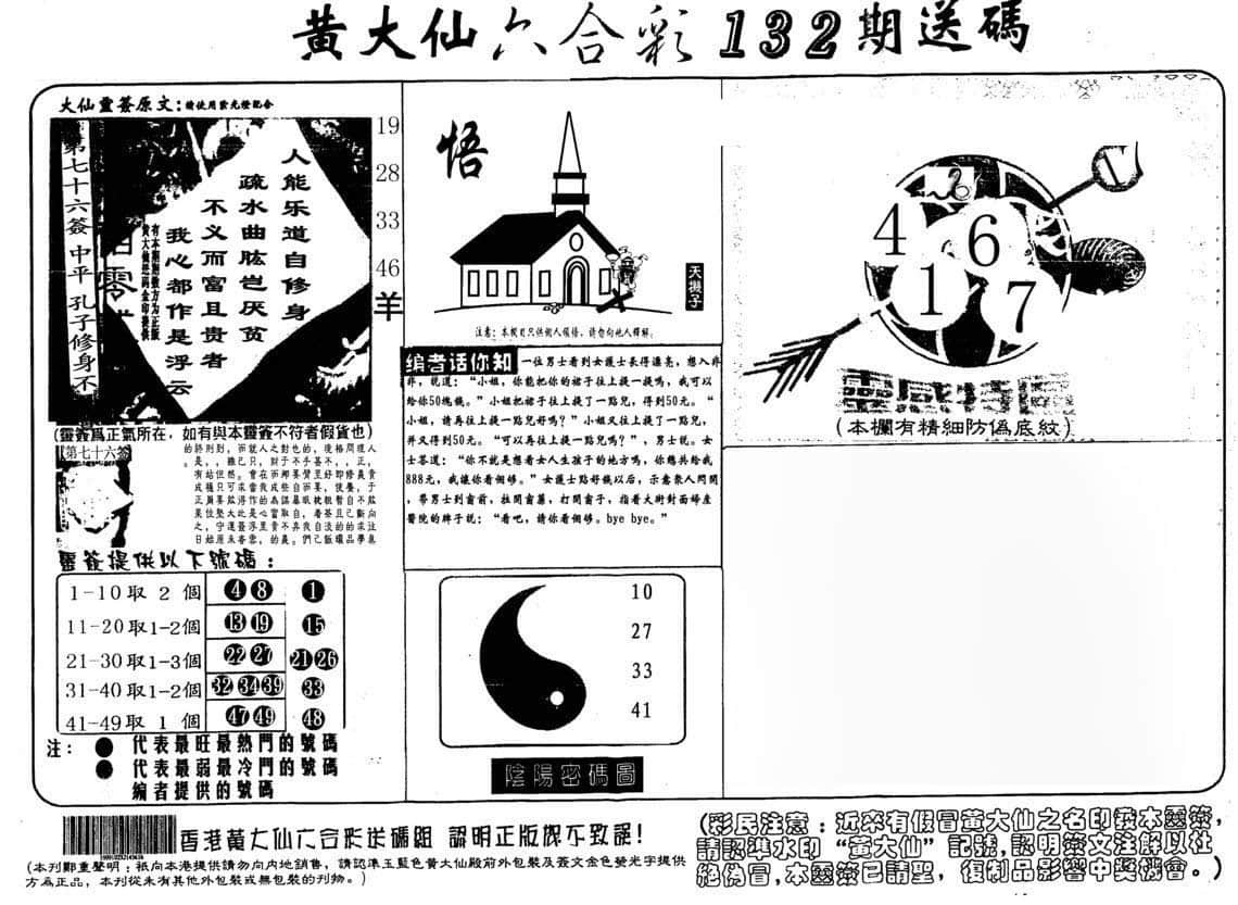 六合彩心水图库5|黄大仙射箭(另) 六合彩心水图库5|黄大仙射箭(另)