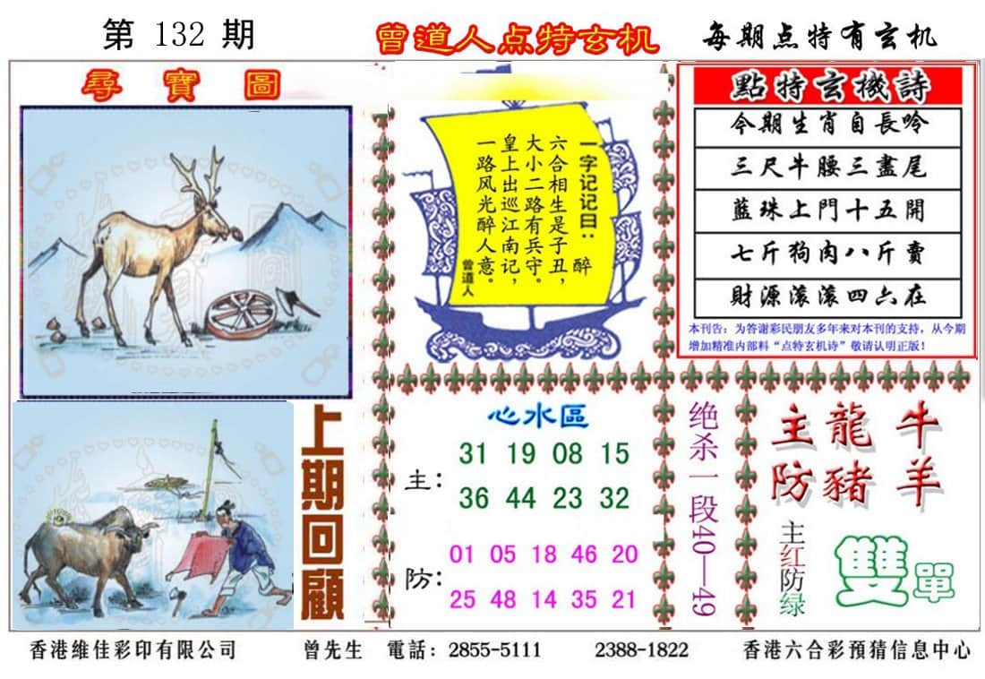 六合彩心水图库5|曾道人点特玄机 六合彩心水图库5|曾道人点特玄机