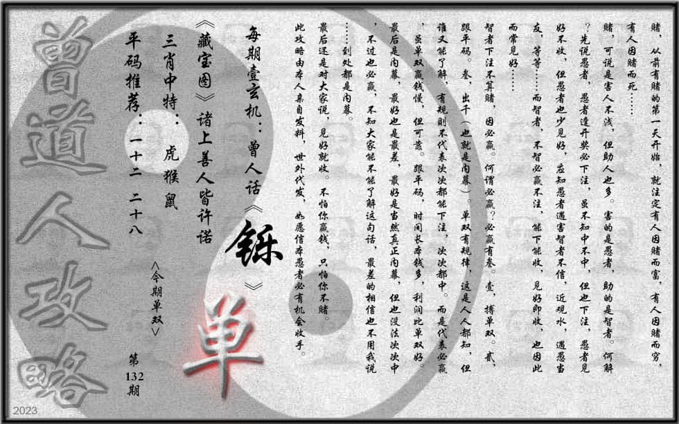 六合彩心水图库7|曾道人攻略(最老版) 六合彩心水图库7|曾道人攻略(最老版)