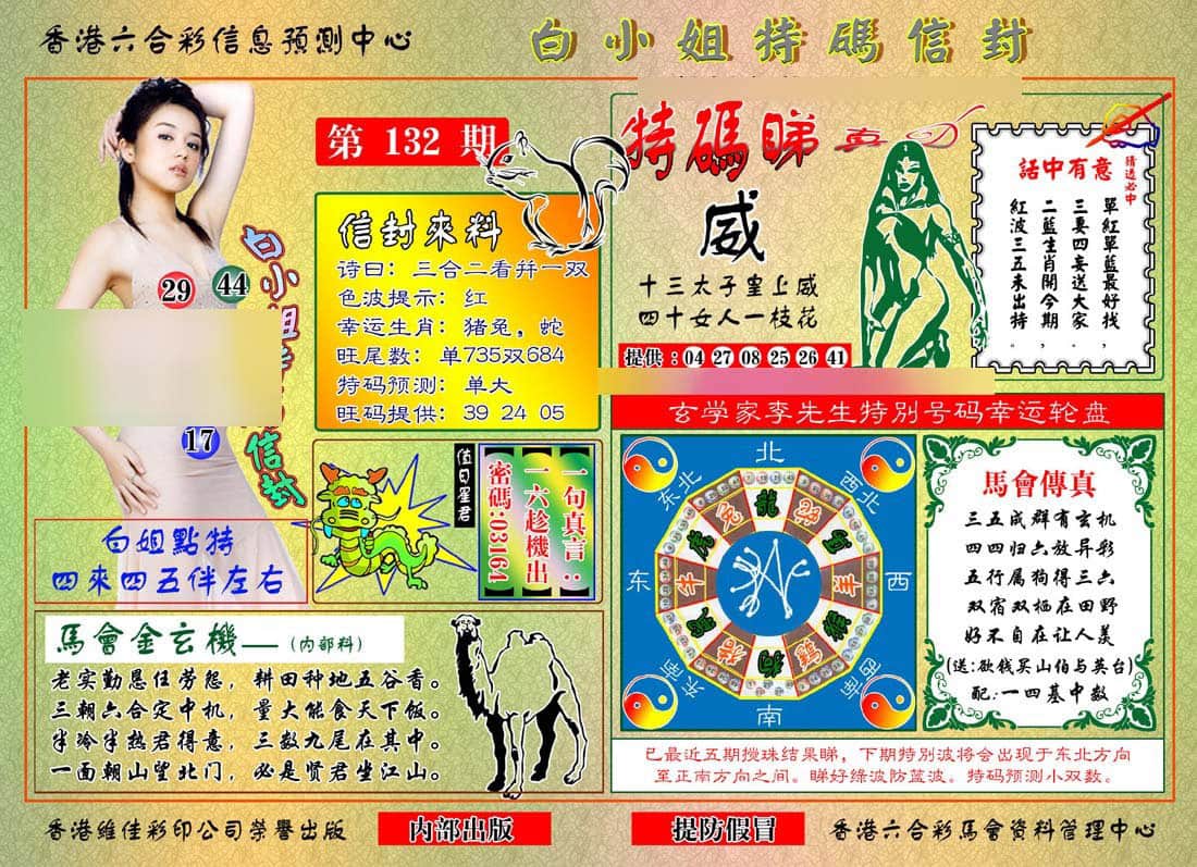 六合彩心水图库25|白小姐特码信封 六合彩心水图库25|白小姐特码信封