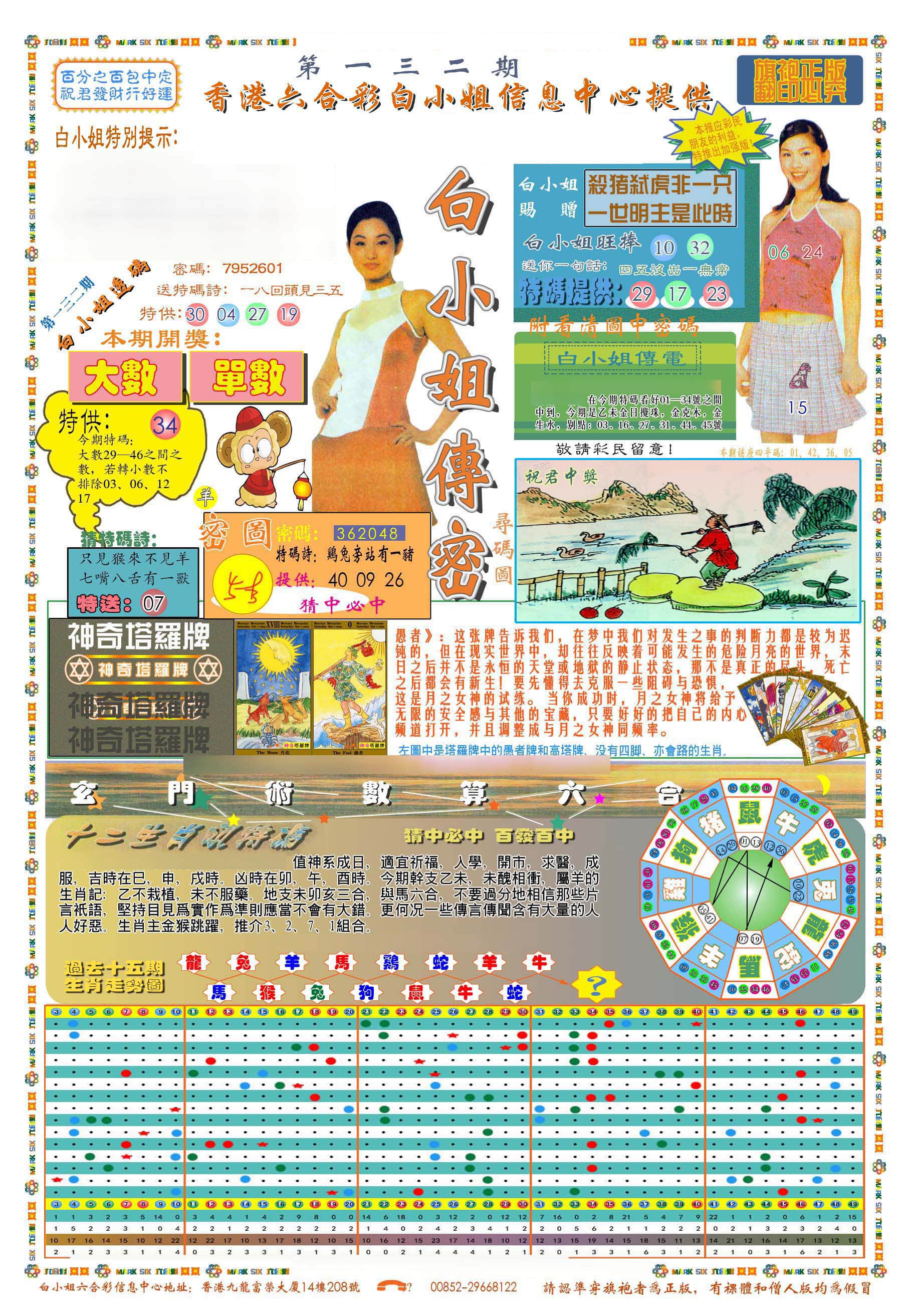 六合彩心水图库1|(新版)白小姐祺袍A 六合彩心水图库1|(新版)白小姐祺袍A