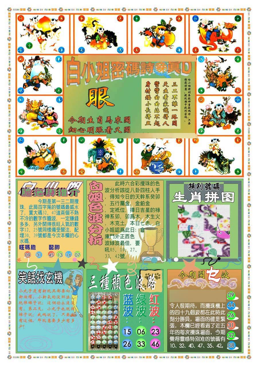 六合彩心水图库2|(新版)白小姐祺袍B 六合彩心水图库2|(新版)白小姐祺袍B