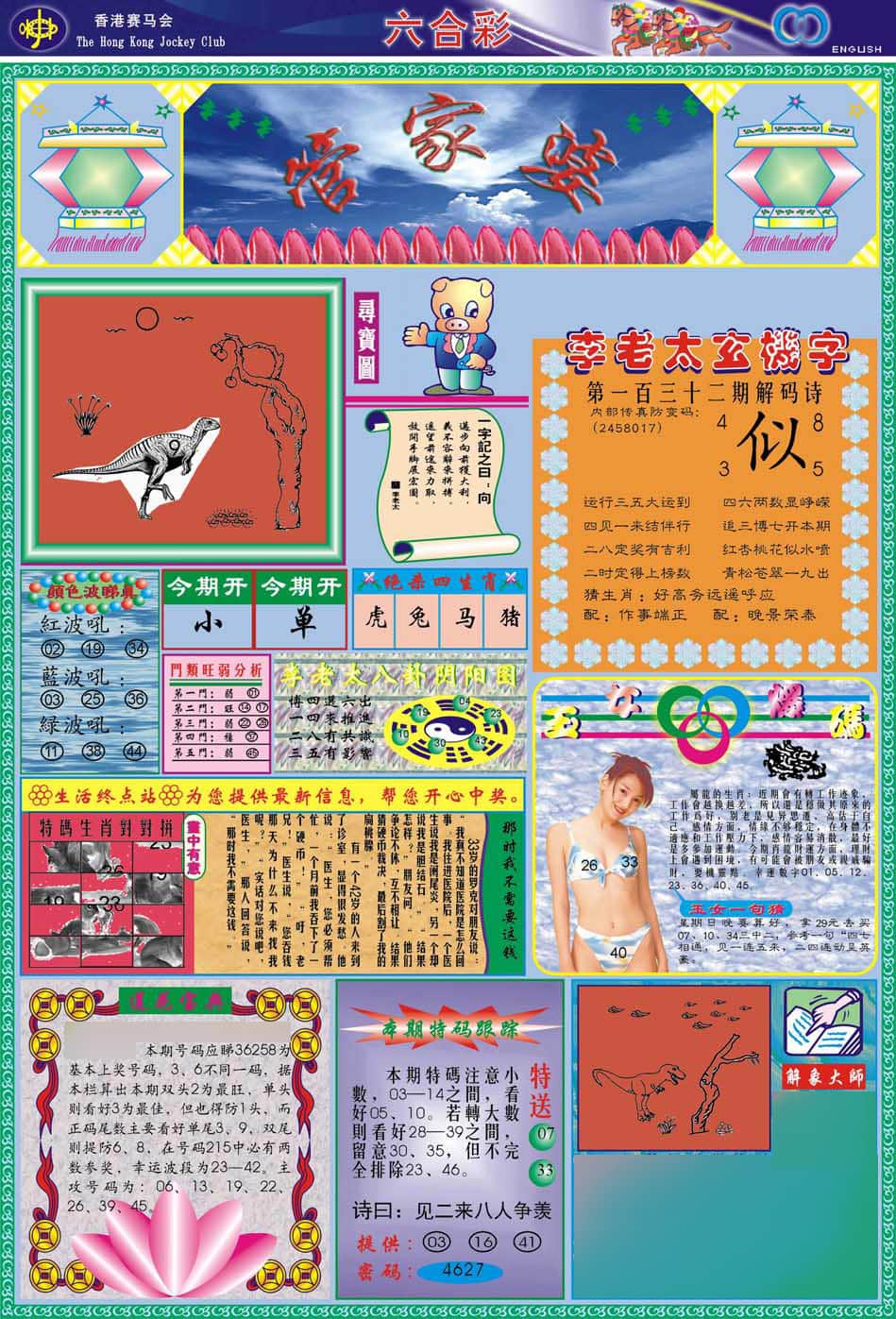 六合彩心水图库1|(新版)管家婆 六合彩心水图库1|(新版)管家婆