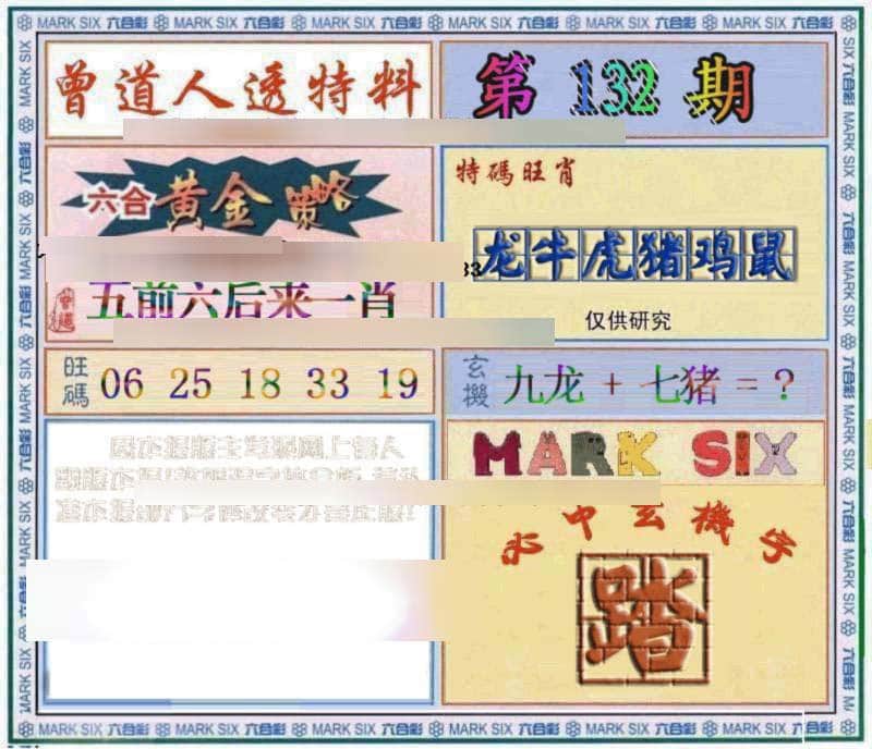 六合彩心水图库29|曾道人透特 六合彩心水图库29|曾道人透特