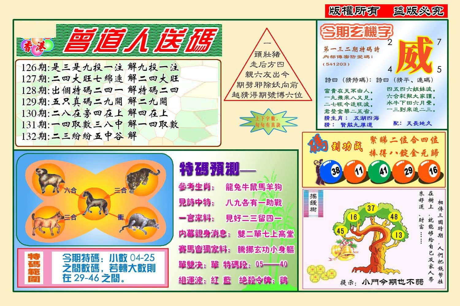 六合彩心水图库23|曾道人送特码(新图) 六合彩心水图库23|曾道人送特码(新图)