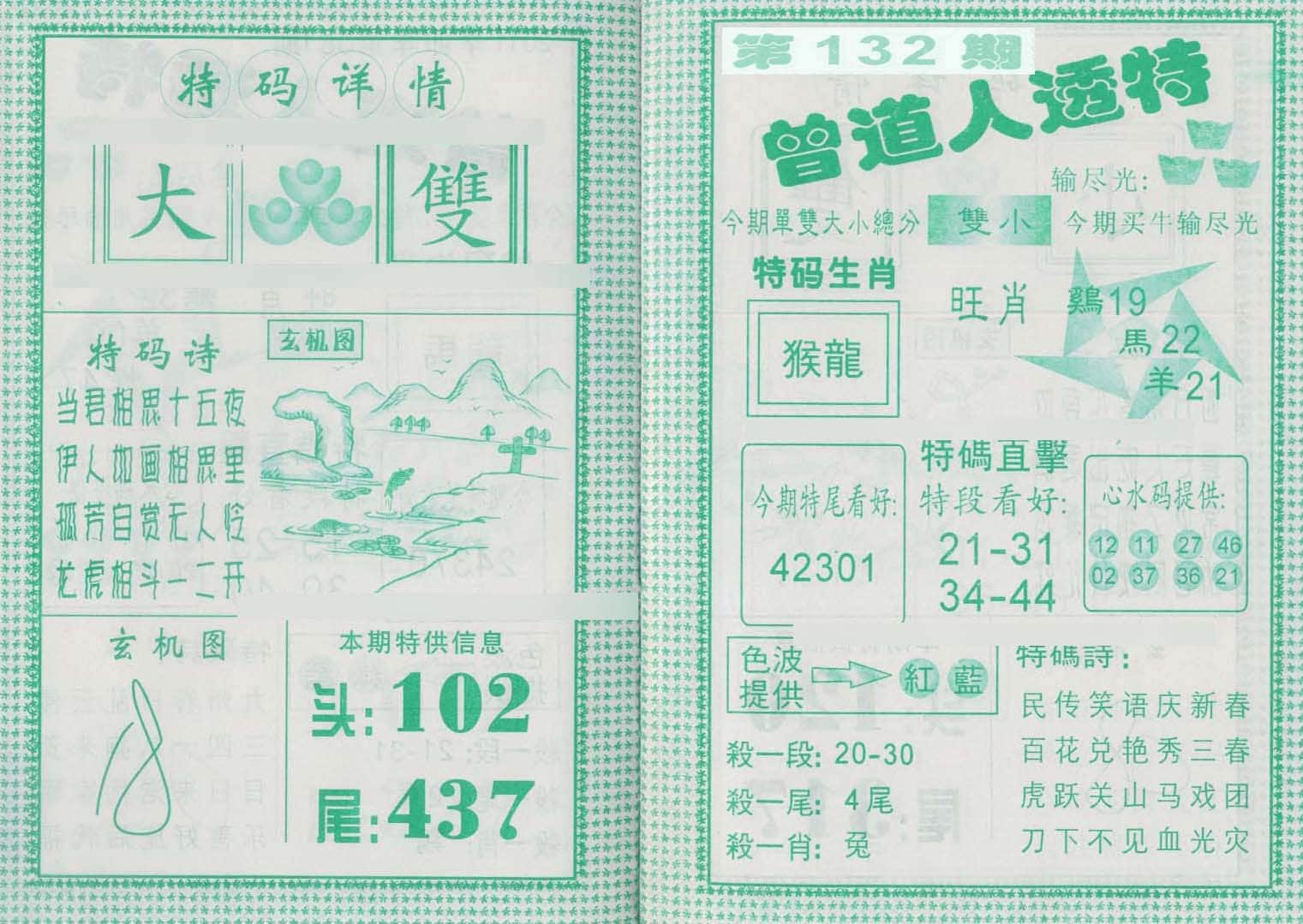 六合彩心水图库28|曾道人透特 六合彩心水图库28|曾道人透特