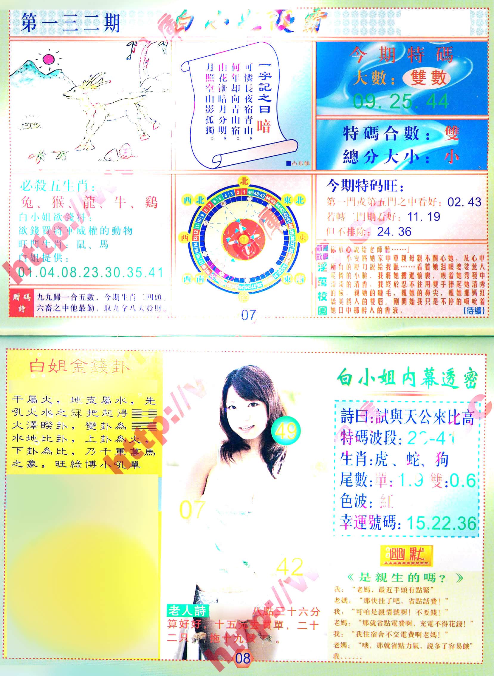 六合彩心水图库3|白小姐波霸 六合彩心水图库3|白小姐波霸